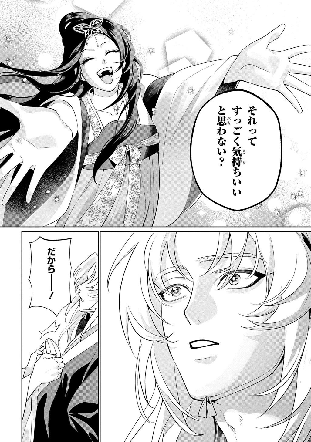 後宮歌劇団～星降る宮廷の歌姫～ THE COMIC 第4話 - 18