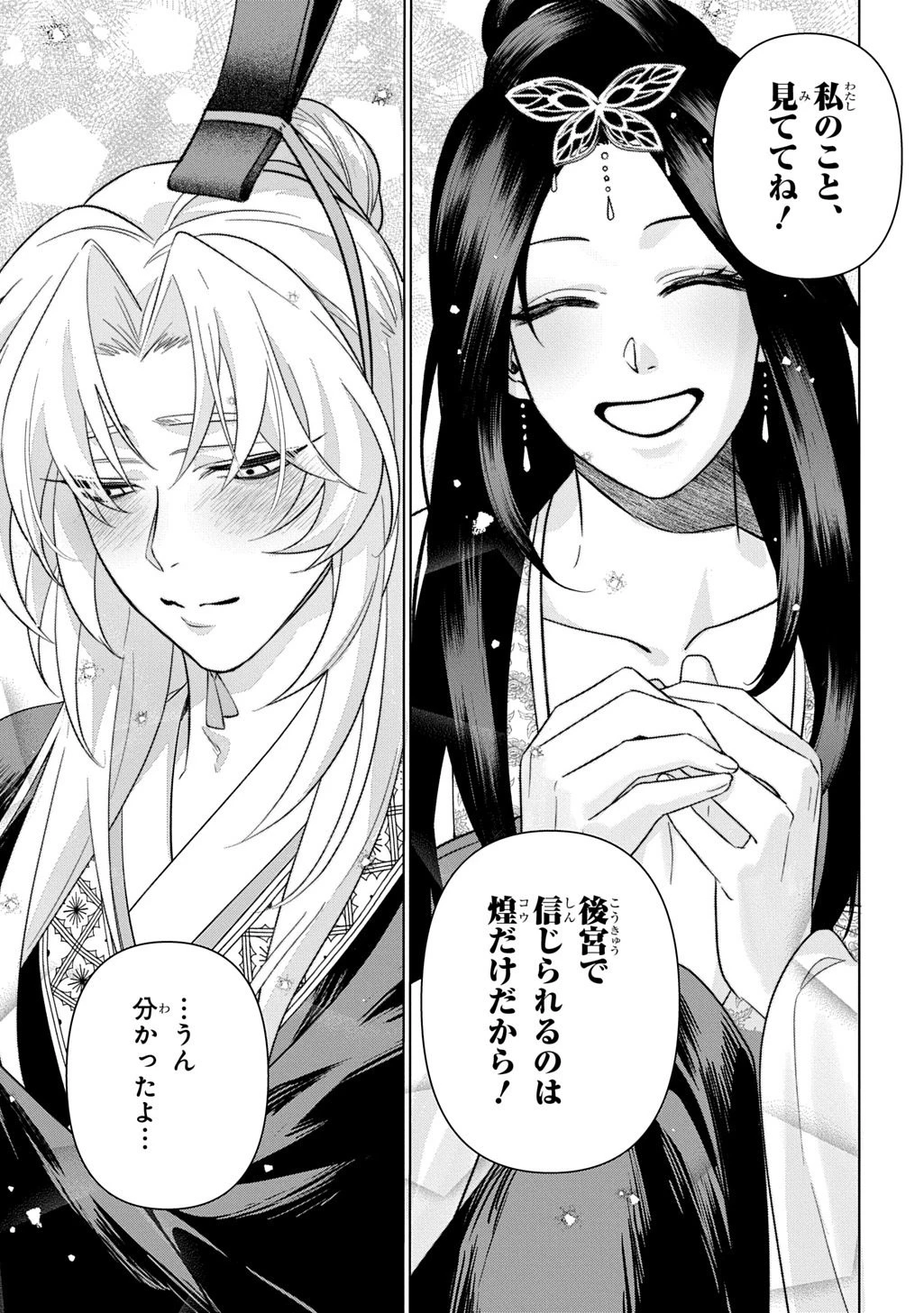 後宮歌劇団～星降る宮廷の歌姫～ THE COMIC 第4話 - 19