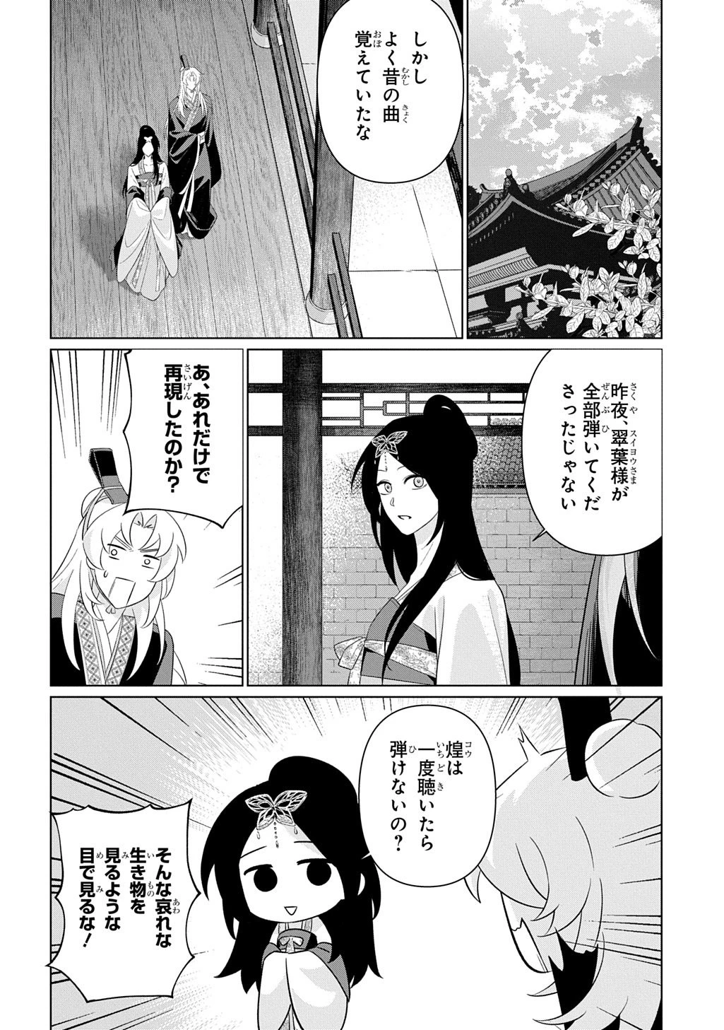 後宮歌劇団～星降る宮廷の歌姫～ THE COMIC 第4話 - 20