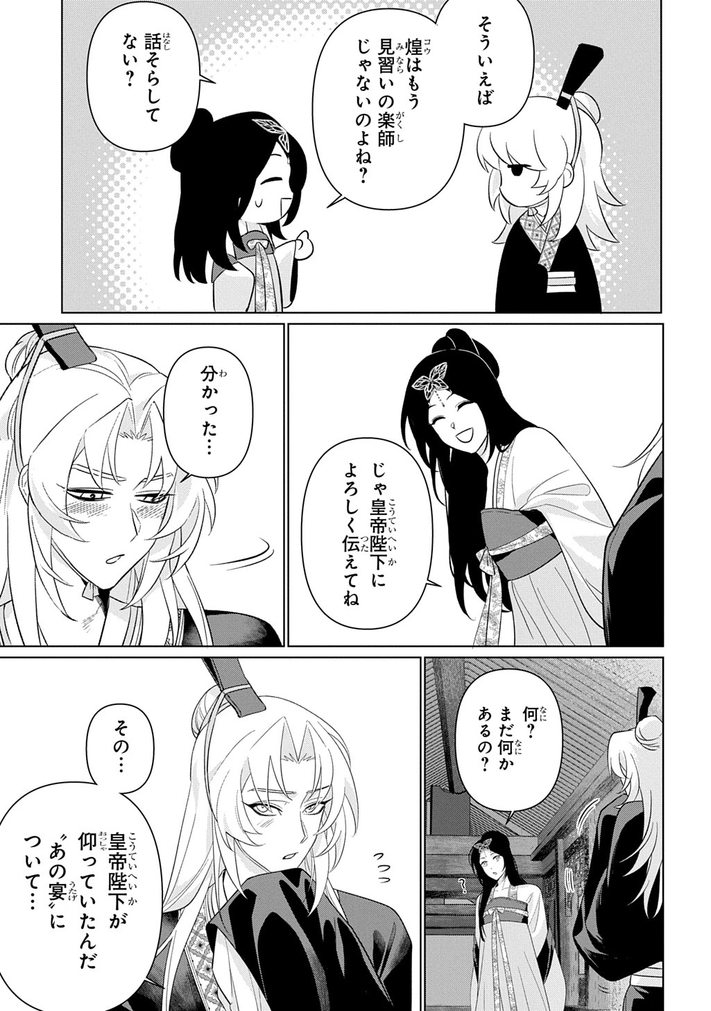 後宮歌劇団～星降る宮廷の歌姫～ THE COMIC 第4話 - 21