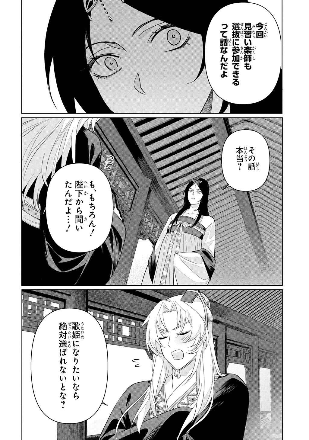 後宮歌劇団～星降る宮廷の歌姫～ THE COMIC 第4話 - 22