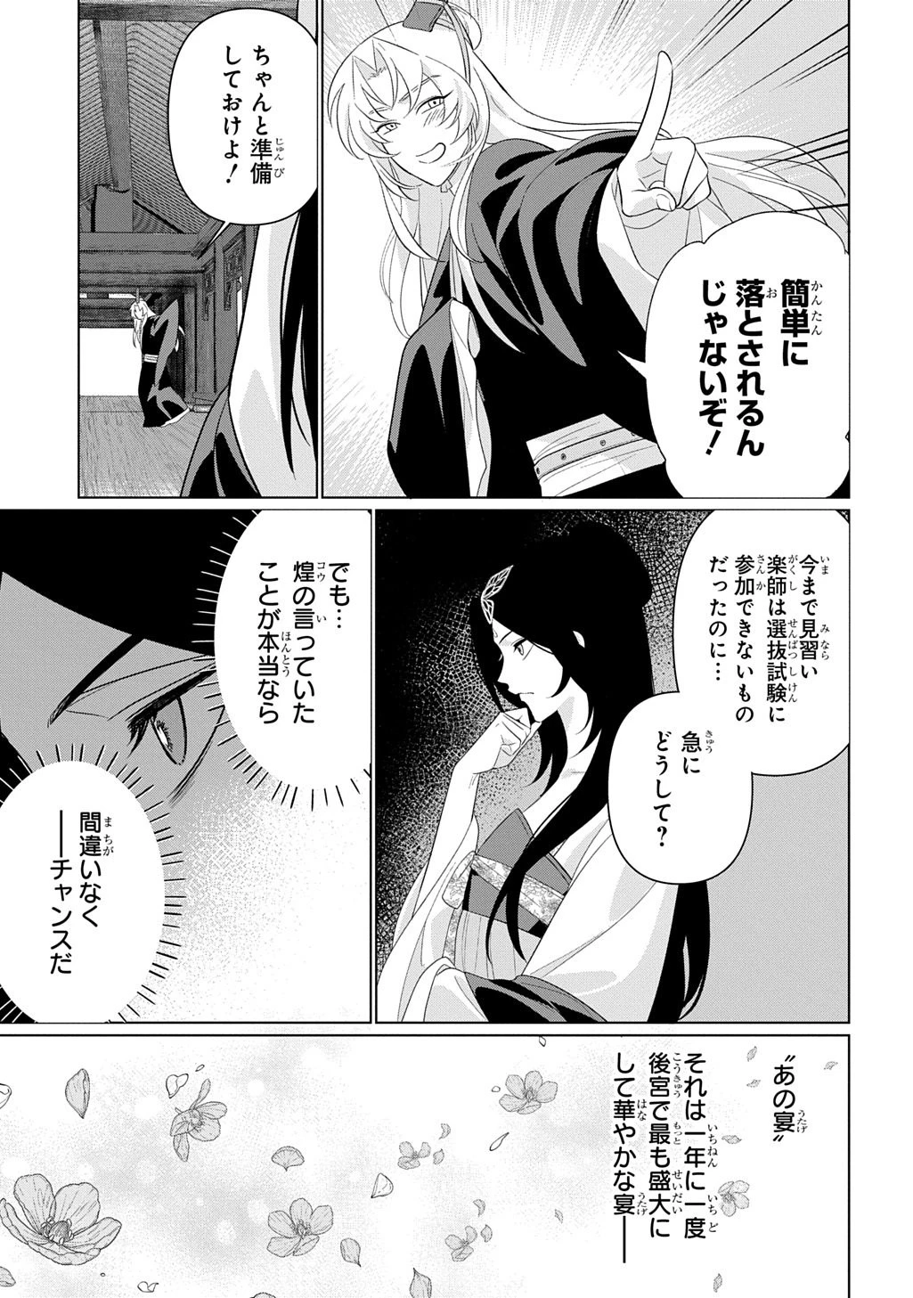 後宮歌劇団～星降る宮廷の歌姫～ THE COMIC 第4話 - 23