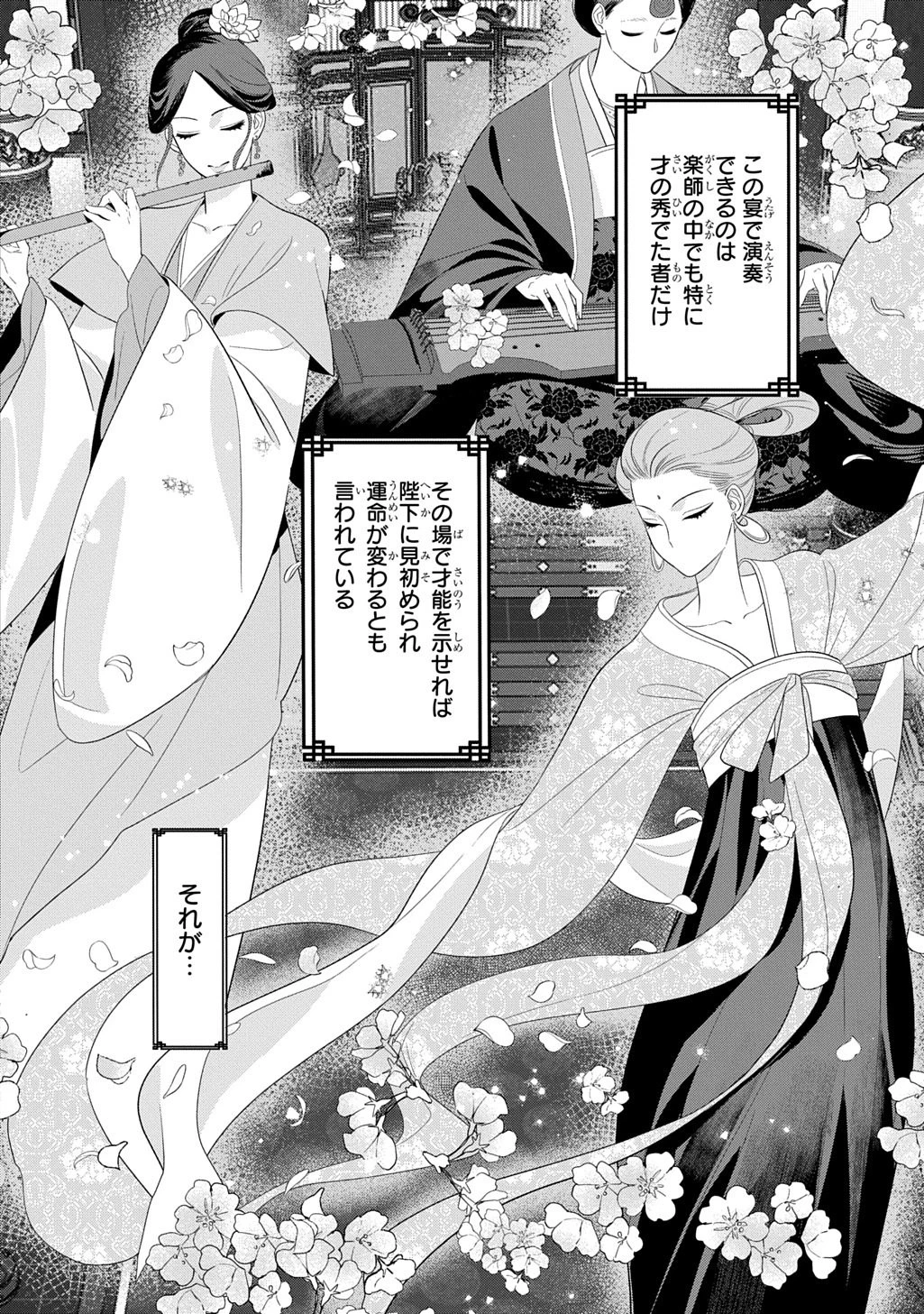 後宮歌劇団～星降る宮廷の歌姫～ THE COMIC 第4話 - 24