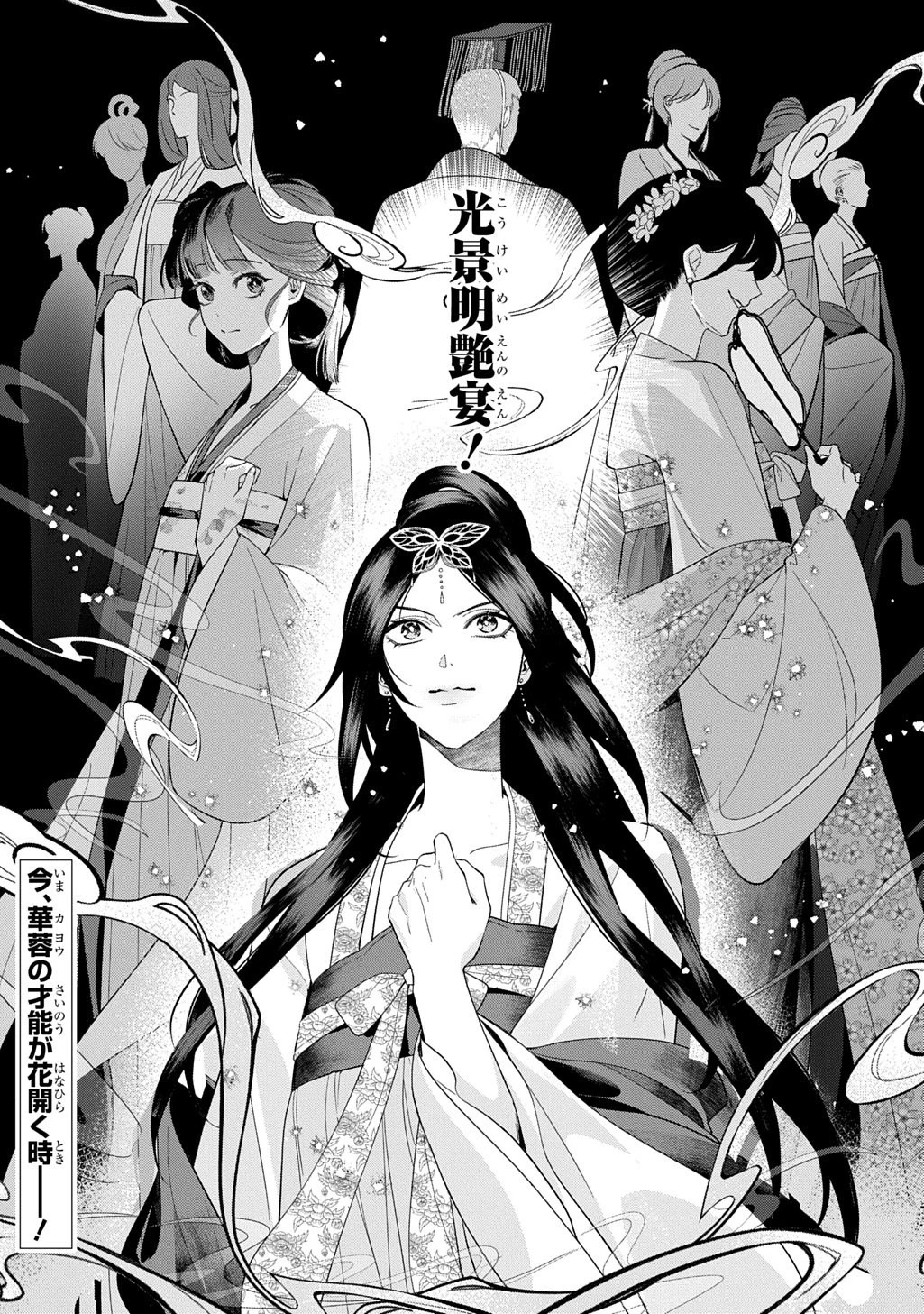 後宮歌劇団～星降る宮廷の歌姫～ THE COMIC 第4話 - 25