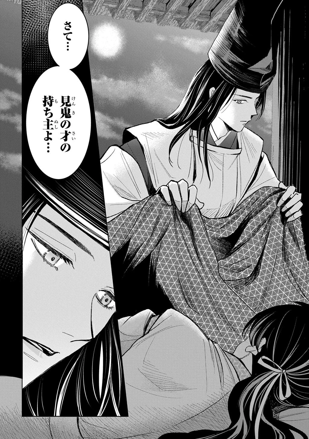 異能の姫は後宮の妖を祓う 平安陰陽奇譚 THE COMIC 第4話 - 4