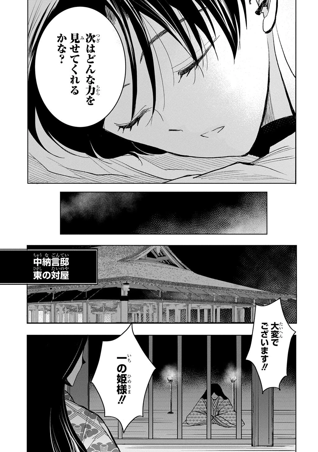 異能の姫は後宮の妖を祓う 平安陰陽奇譚 THE COMIC 第4話 - 5