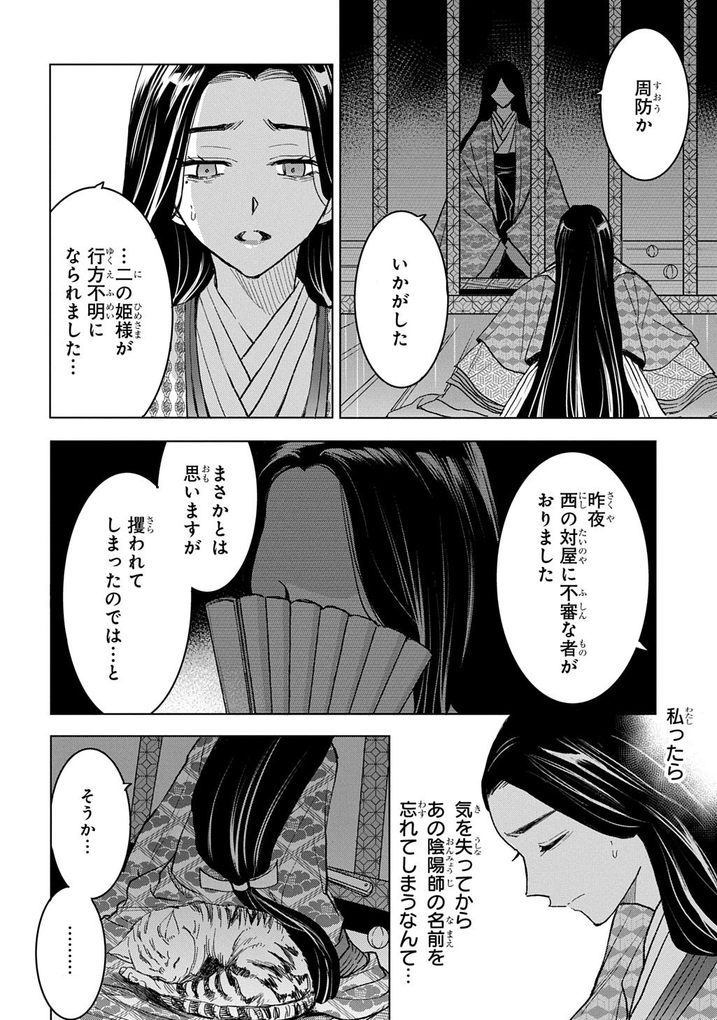 異能の姫は後宮の妖を祓う 平安陰陽奇譚 THE COMIC 第4話 - 6