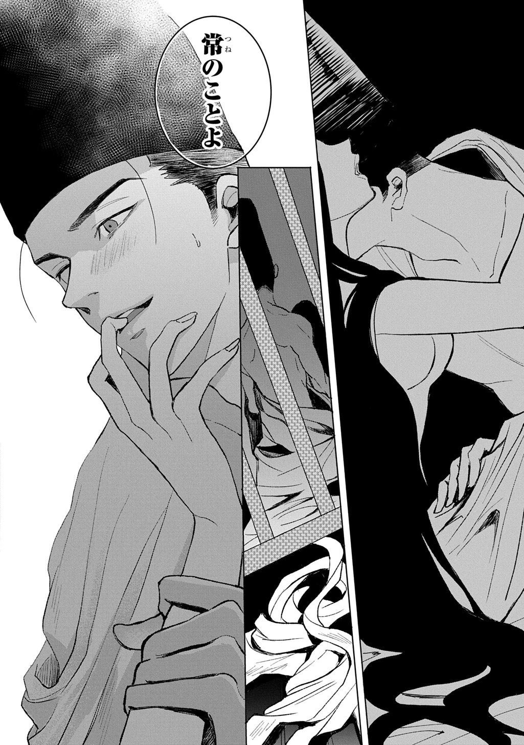 異能の姫は後宮の妖を祓う 平安陰陽奇譚 THE COMIC 第4話 - 8