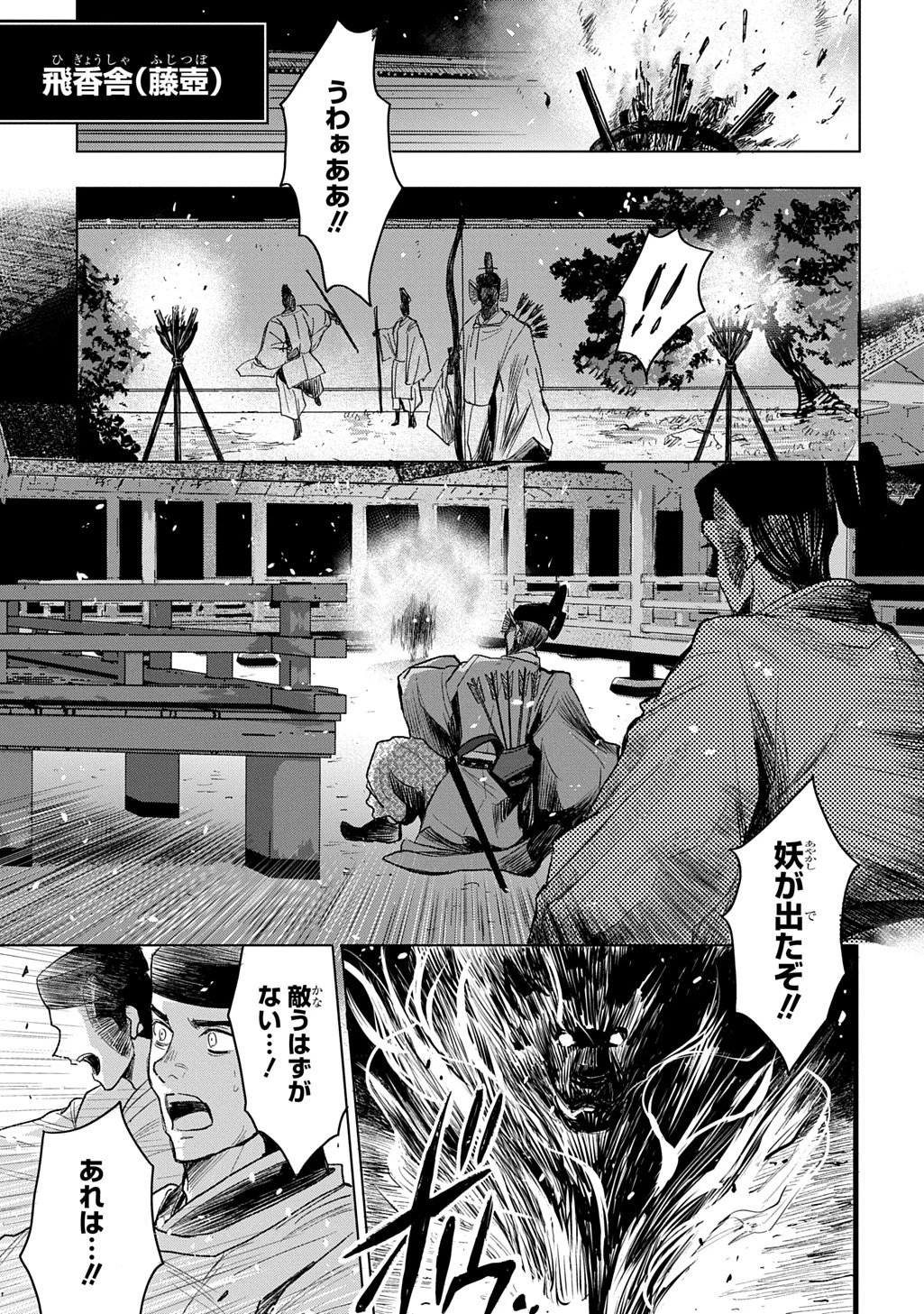 異能の姫は後宮の妖を祓う 平安陰陽奇譚 THE COMIC 第4話 - 11