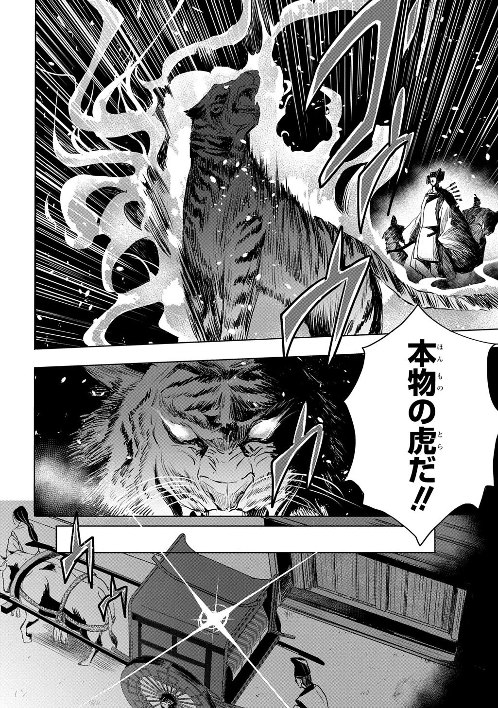 異能の姫は後宮の妖を祓う 平安陰陽奇譚 THE COMIC 第4話 - 12