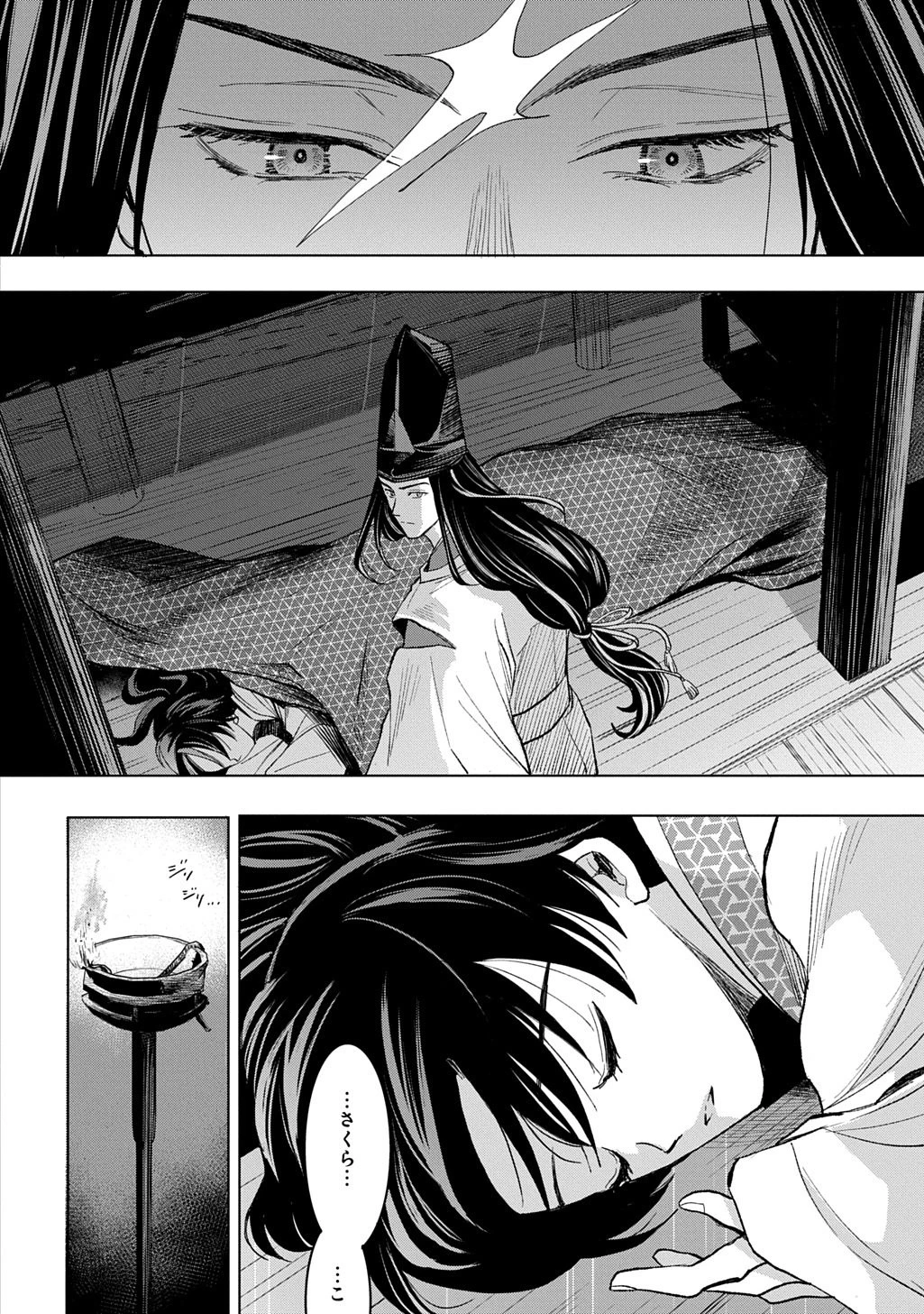 異能の姫は後宮の妖を祓う 平安陰陽奇譚 THE COMIC 第4話 - 14