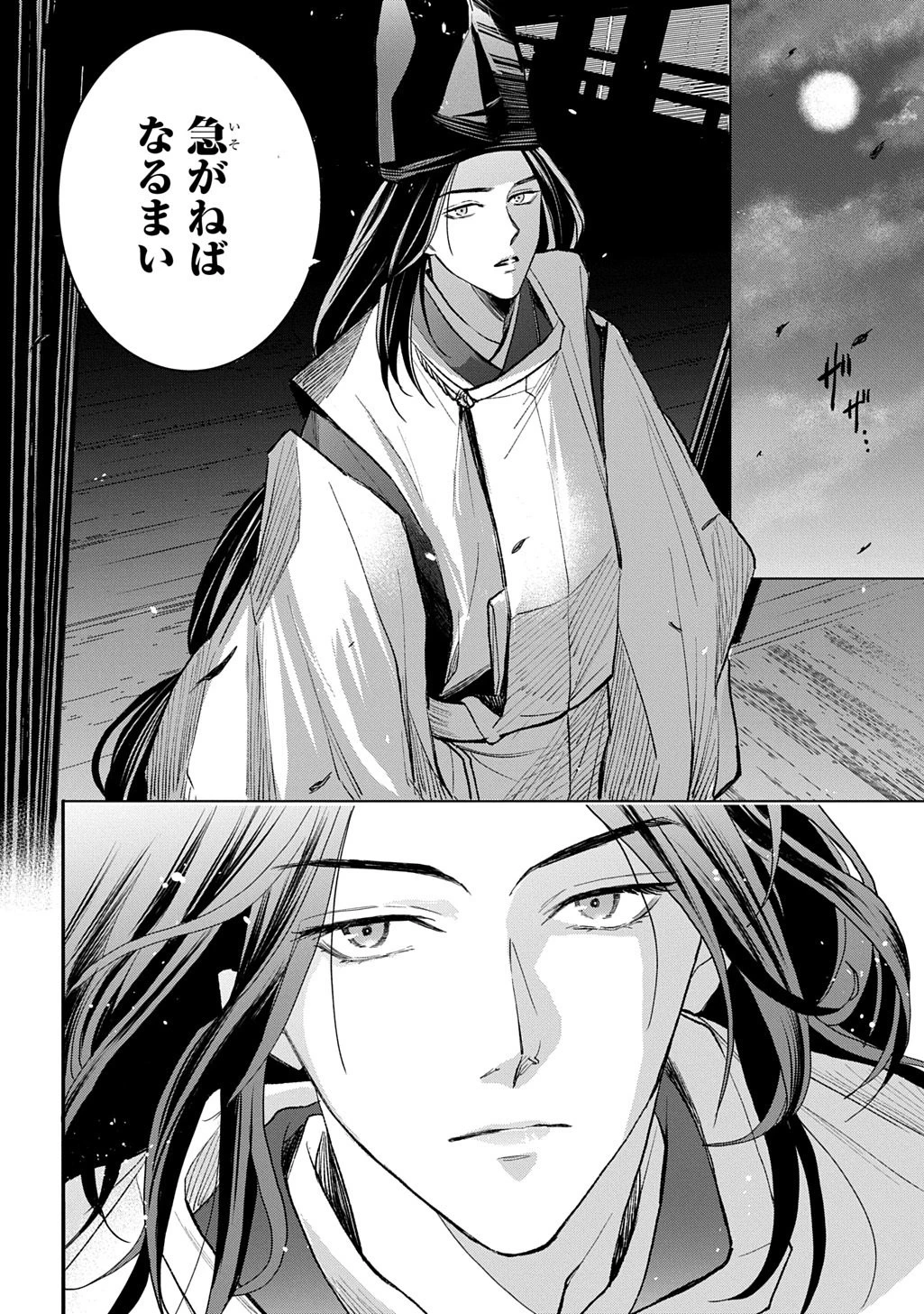 異能の姫は後宮の妖を祓う 平安陰陽奇譚 THE COMIC 第4話 - 16