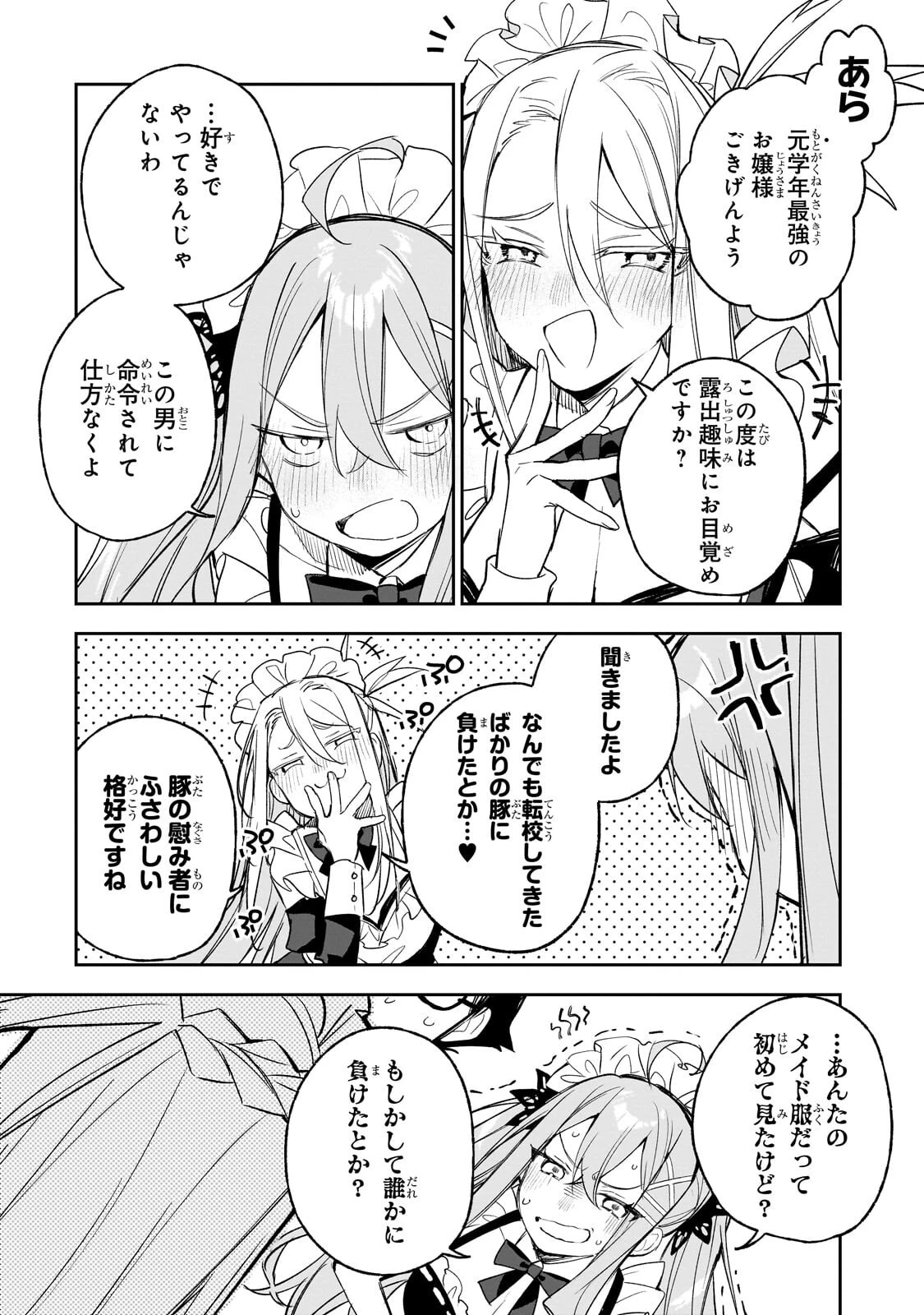 俺は学園頭脳バトルの演出家! ～自称モブが陰から描く最強主人公無双シナリオ～ 第4話 - 2