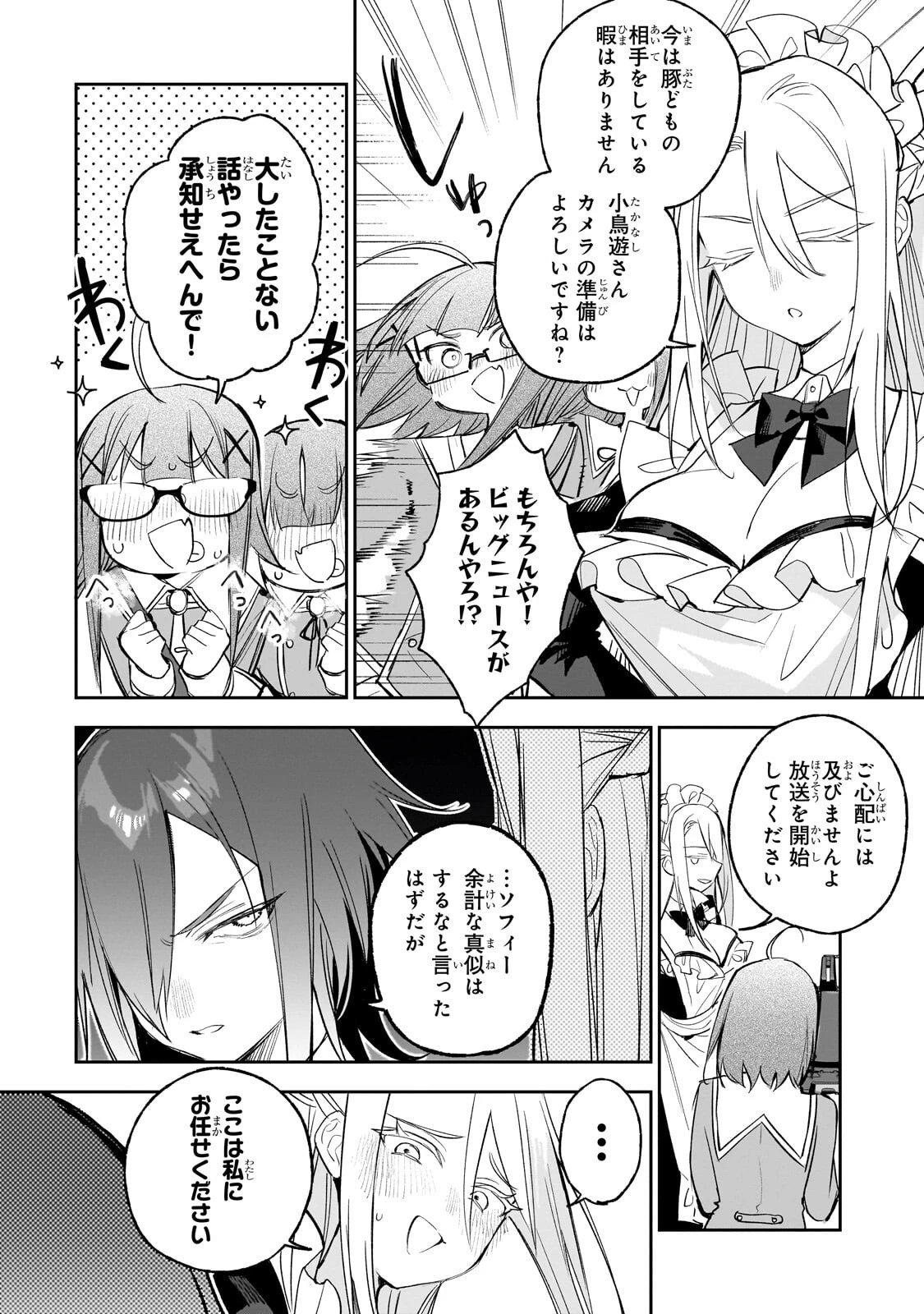 俺は学園頭脳バトルの演出家! ～自称モブが陰から描く最強主人公無双シナリオ～ 第4話 - 4