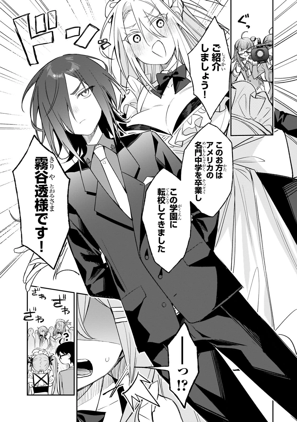 俺は学園頭脳バトルの演出家! ～自称モブが陰から描く最強主人公無双シナリオ～ 第4話 - 5