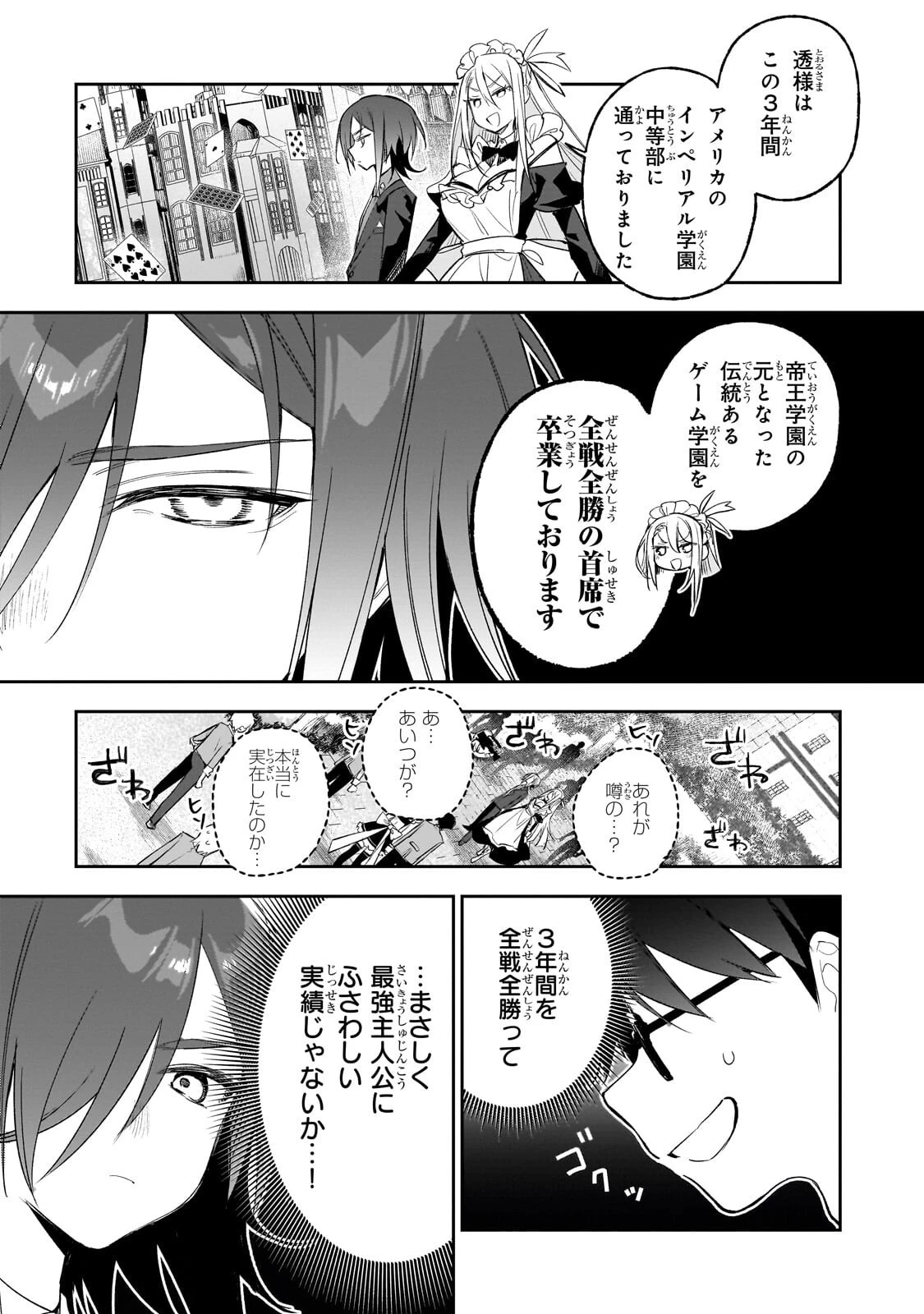 俺は学園頭脳バトルの演出家! ～自称モブが陰から描く最強主人公無双シナリオ～ 第4話 - 6