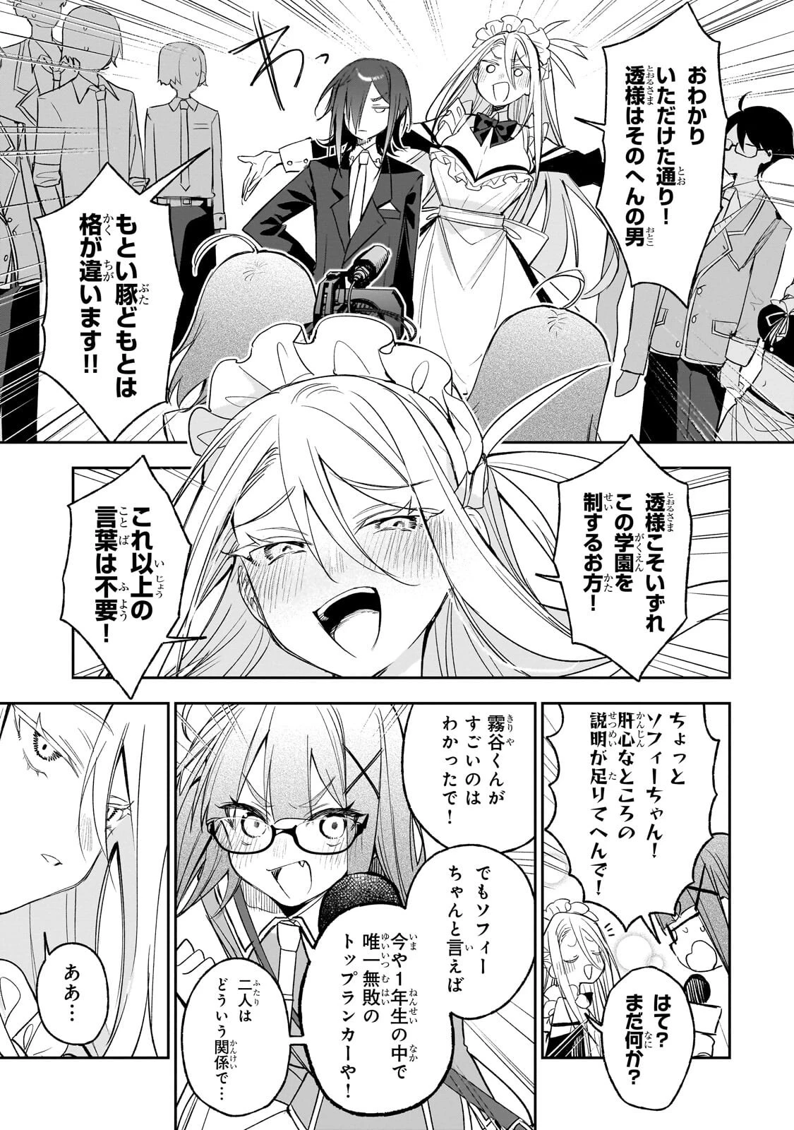 俺は学園頭脳バトルの演出家! ～自称モブが陰から描く最強主人公無双シナリオ～ 第4話 - 7