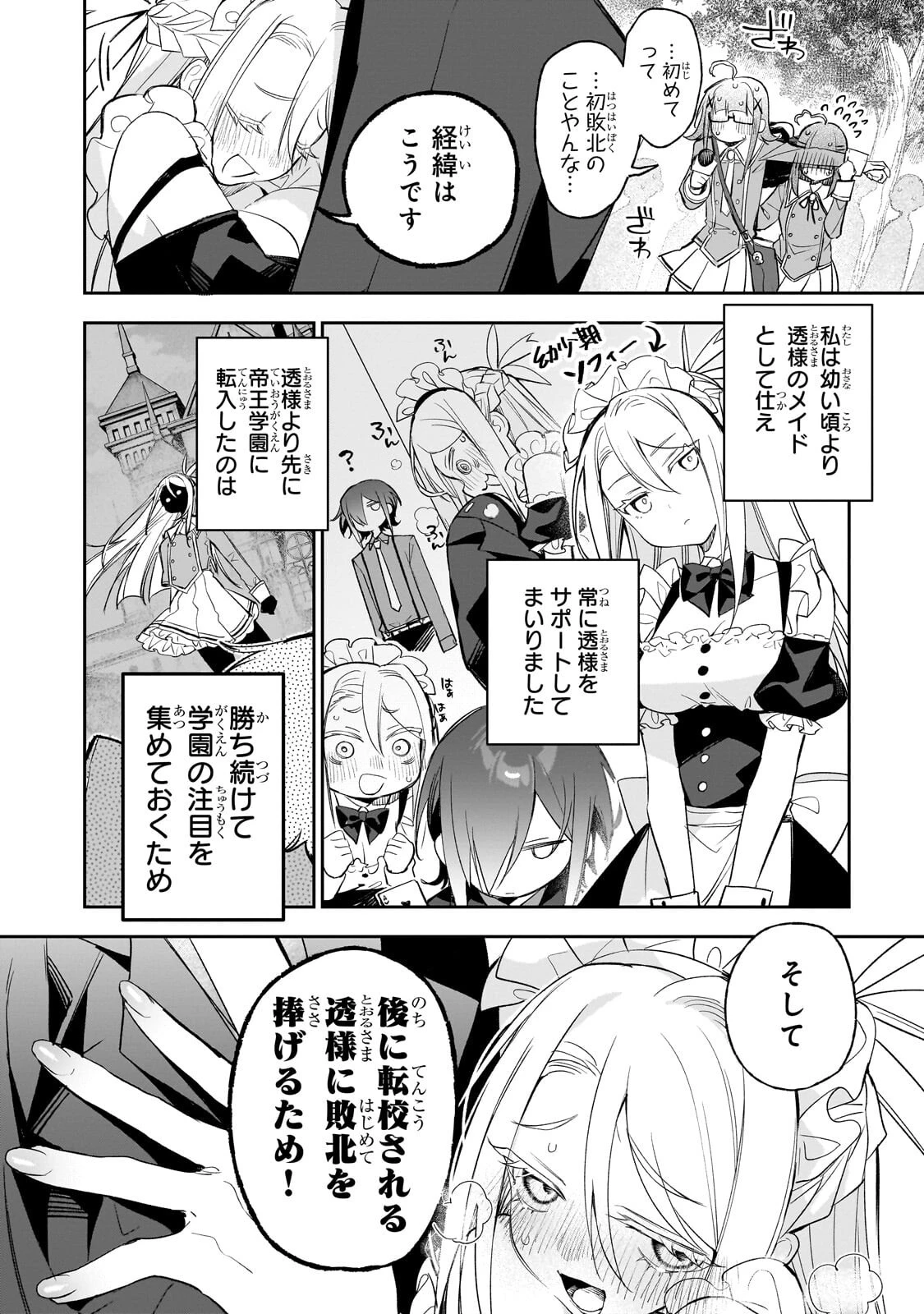 俺は学園頭脳バトルの演出家! ～自称モブが陰から描く最強主人公無双シナリオ～ 第4話 - 9