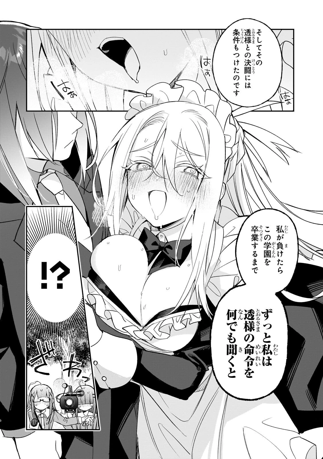 俺は学園頭脳バトルの演出家! ～自称モブが陰から描く最強主人公無双シナリオ～ 第4話 - 10