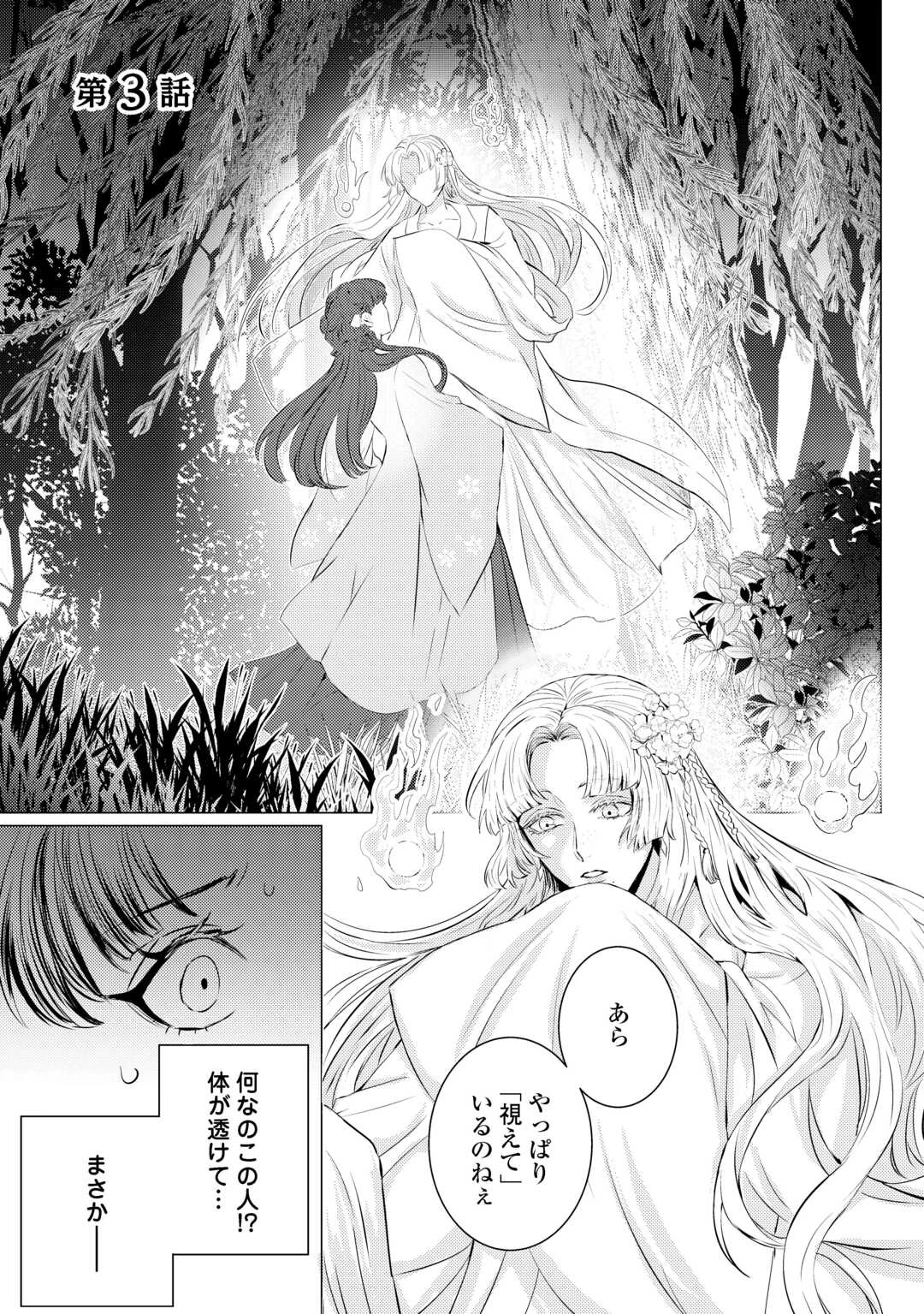 花鈿の後宮妃 皇帝を守るため、お毒見係になりました 第3話 - 1