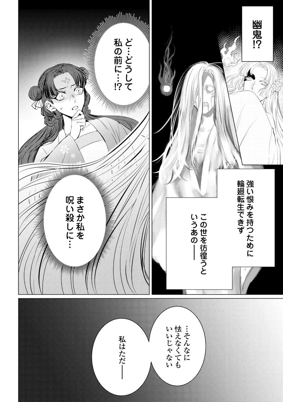 花鈿の後宮妃 皇帝を守るため、お毒見係になりました 第3話 - 2