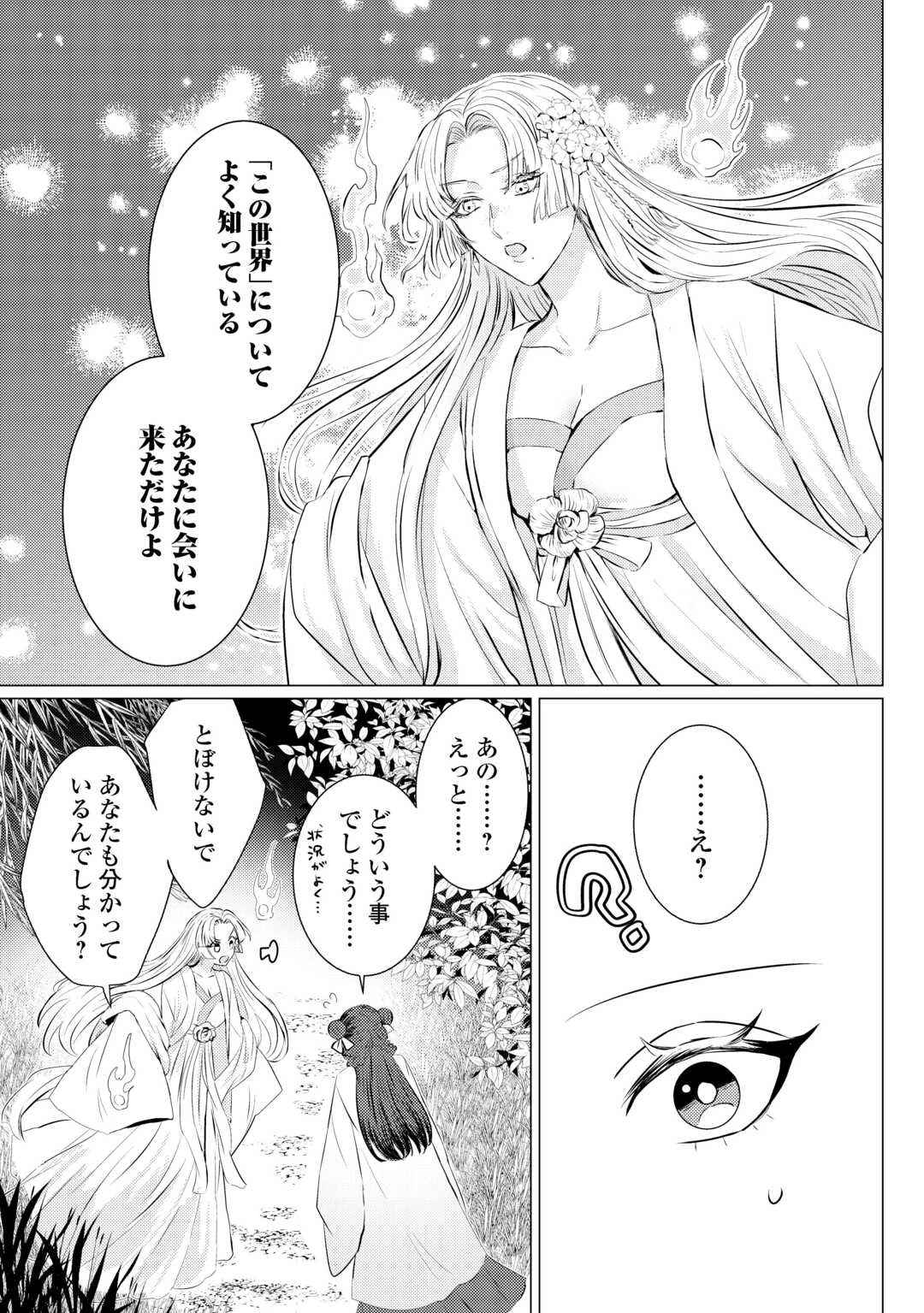 花鈿の後宮妃 皇帝を守るため、お毒見係になりました 第3話 - 3