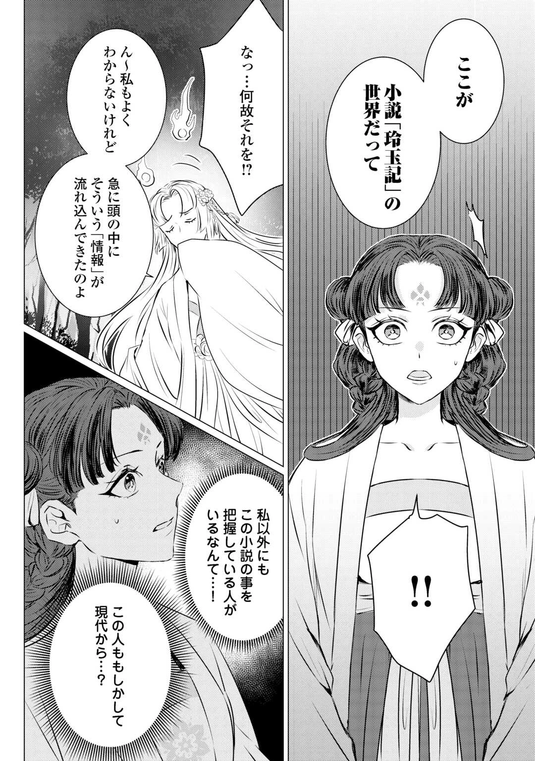 花鈿の後宮妃 皇帝を守るため、お毒見係になりました 第3話 - 4