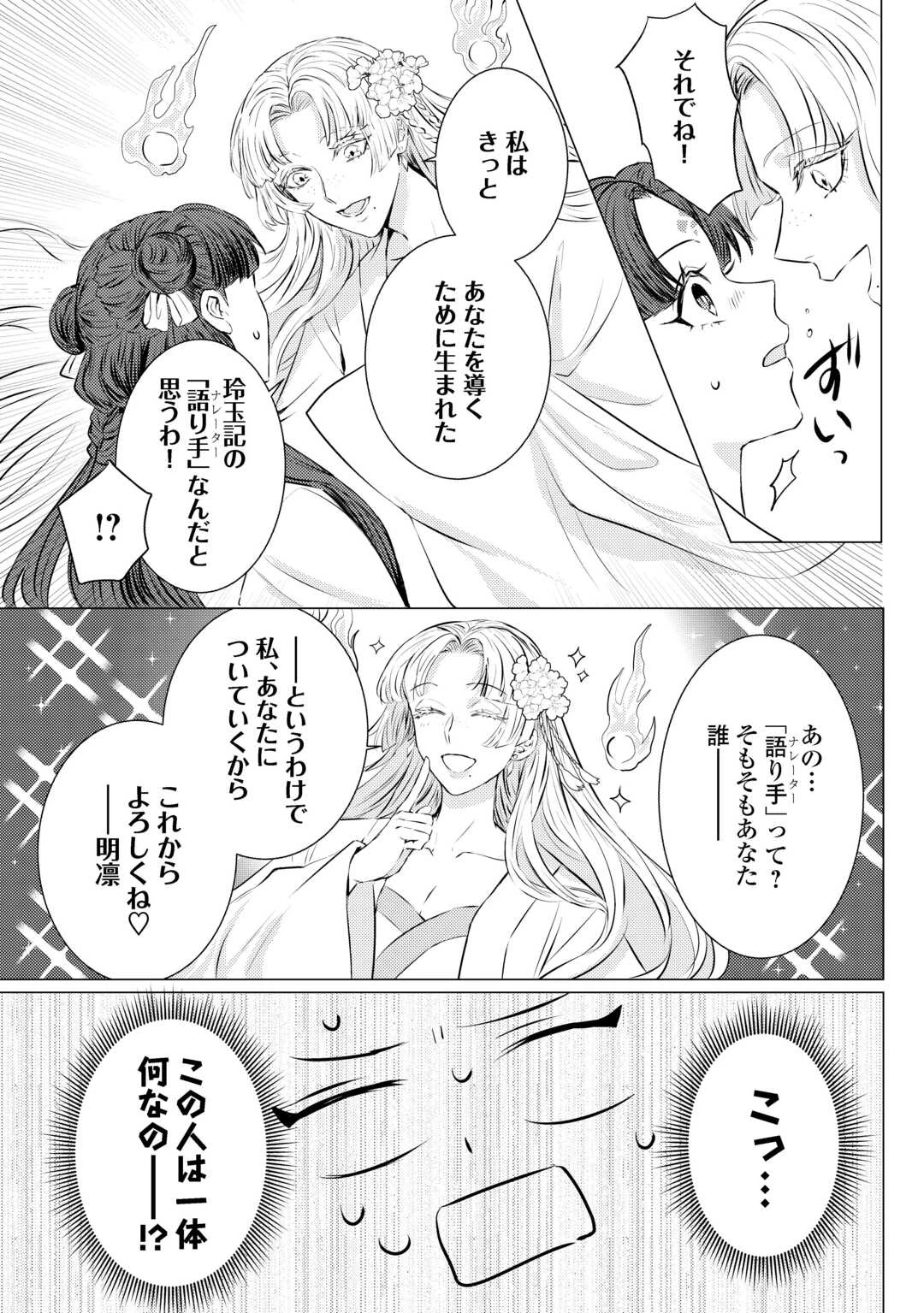 花鈿の後宮妃 皇帝を守るため、お毒見係になりました 第3話 - 5