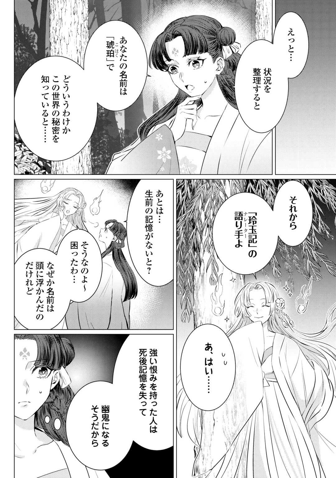 花鈿の後宮妃 皇帝を守るため、お毒見係になりました 第3話 - 6