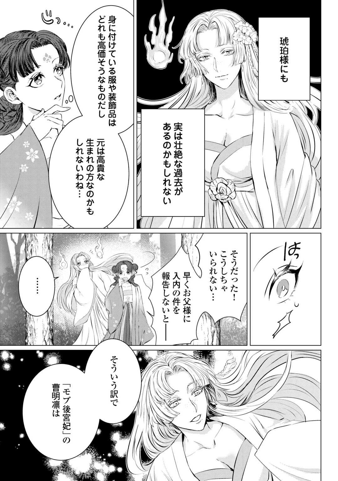 花鈿の後宮妃 皇帝を守るため、お毒見係になりました 第3話 - 7