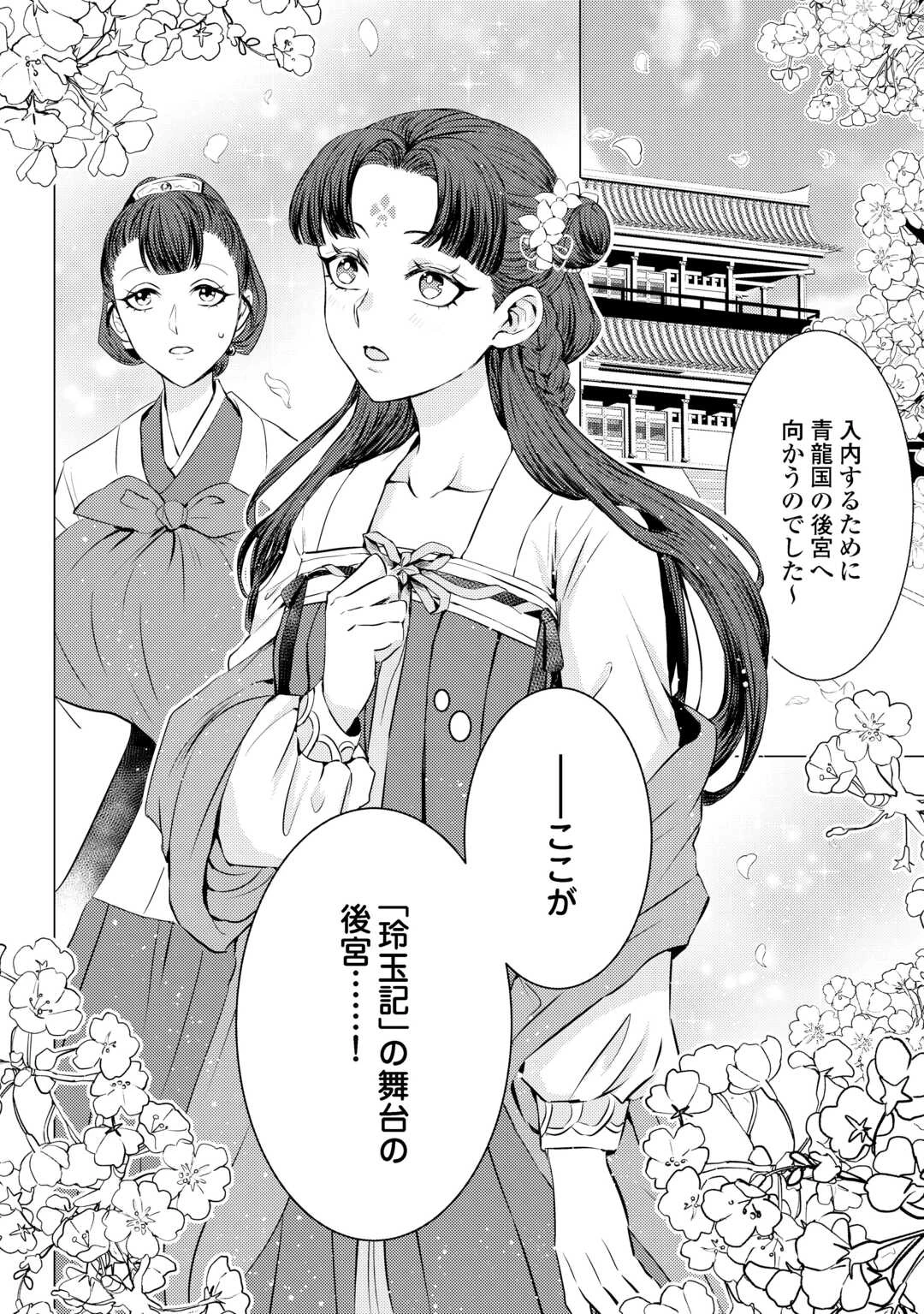 花鈿の後宮妃 皇帝を守るため、お毒見係になりました 第3話 - 8