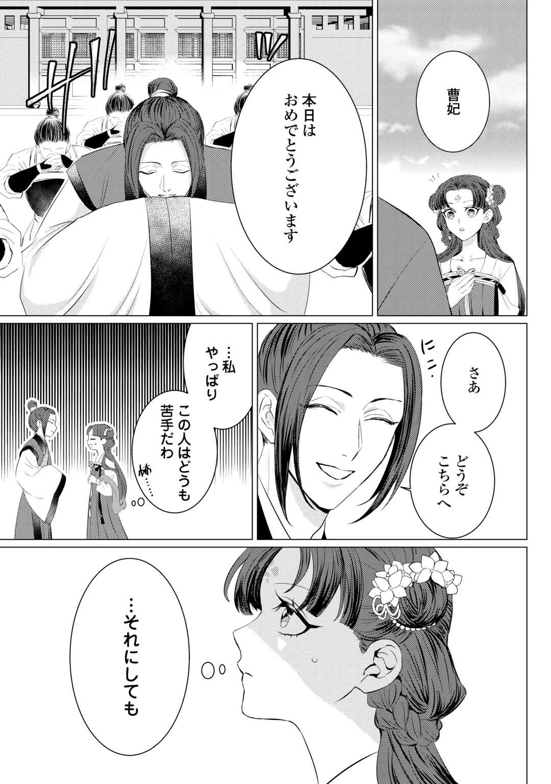 花鈿の後宮妃 皇帝を守るため、お毒見係になりました 第3話 - 9