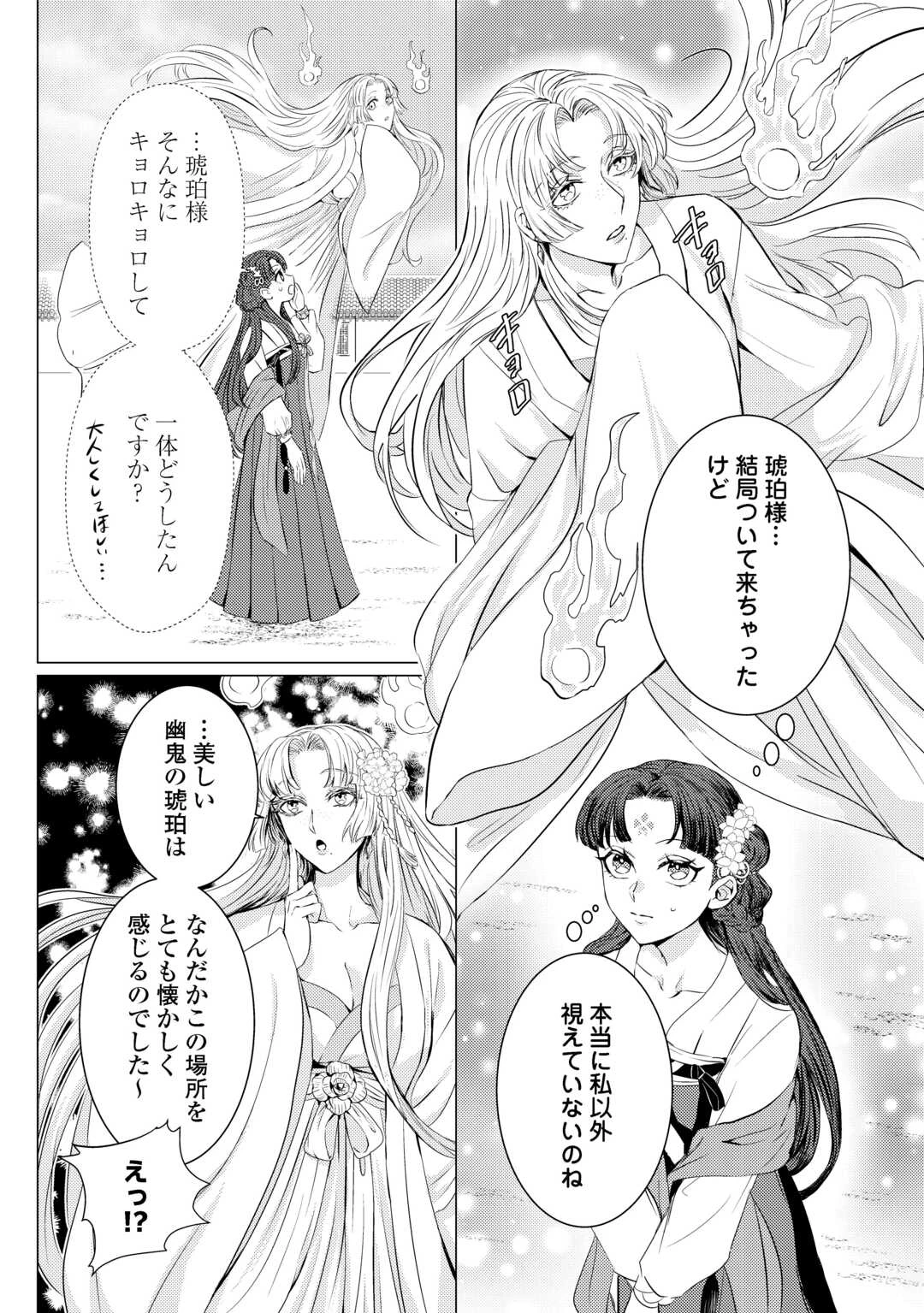 花鈿の後宮妃 皇帝を守るため、お毒見係になりました 第3話 - 10