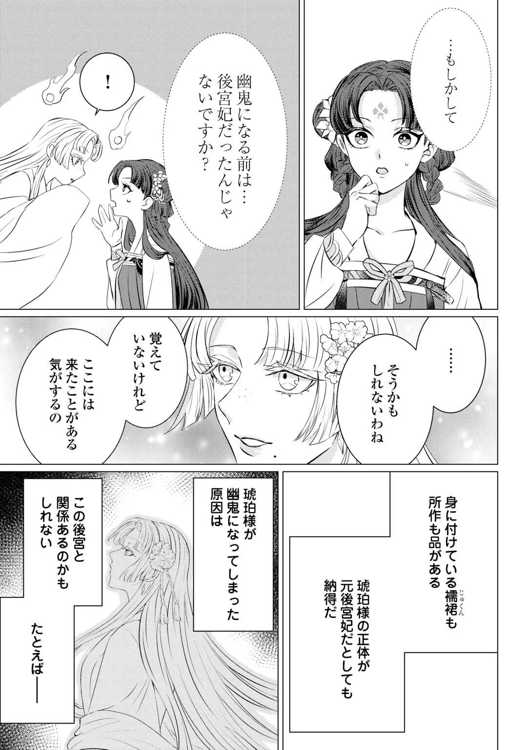 花鈿の後宮妃 皇帝を守るため、お毒見係になりました 第3話 - 11