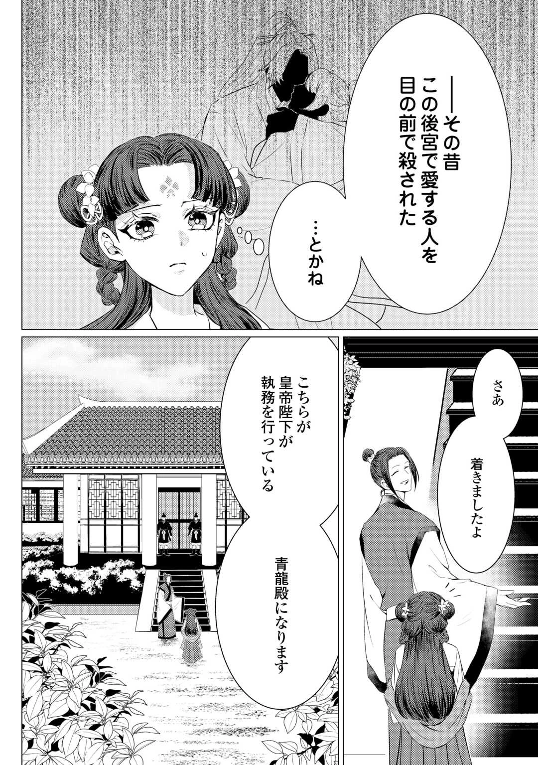 花鈿の後宮妃 皇帝を守るため、お毒見係になりました 第3話 - 12