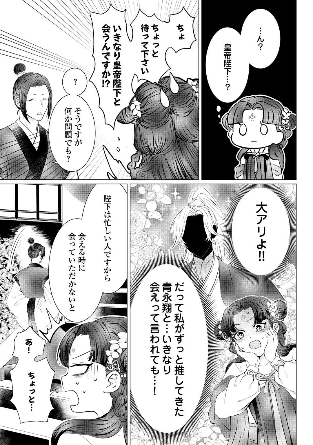 花鈿の後宮妃 皇帝を守るため、お毒見係になりました 第3話 - 13