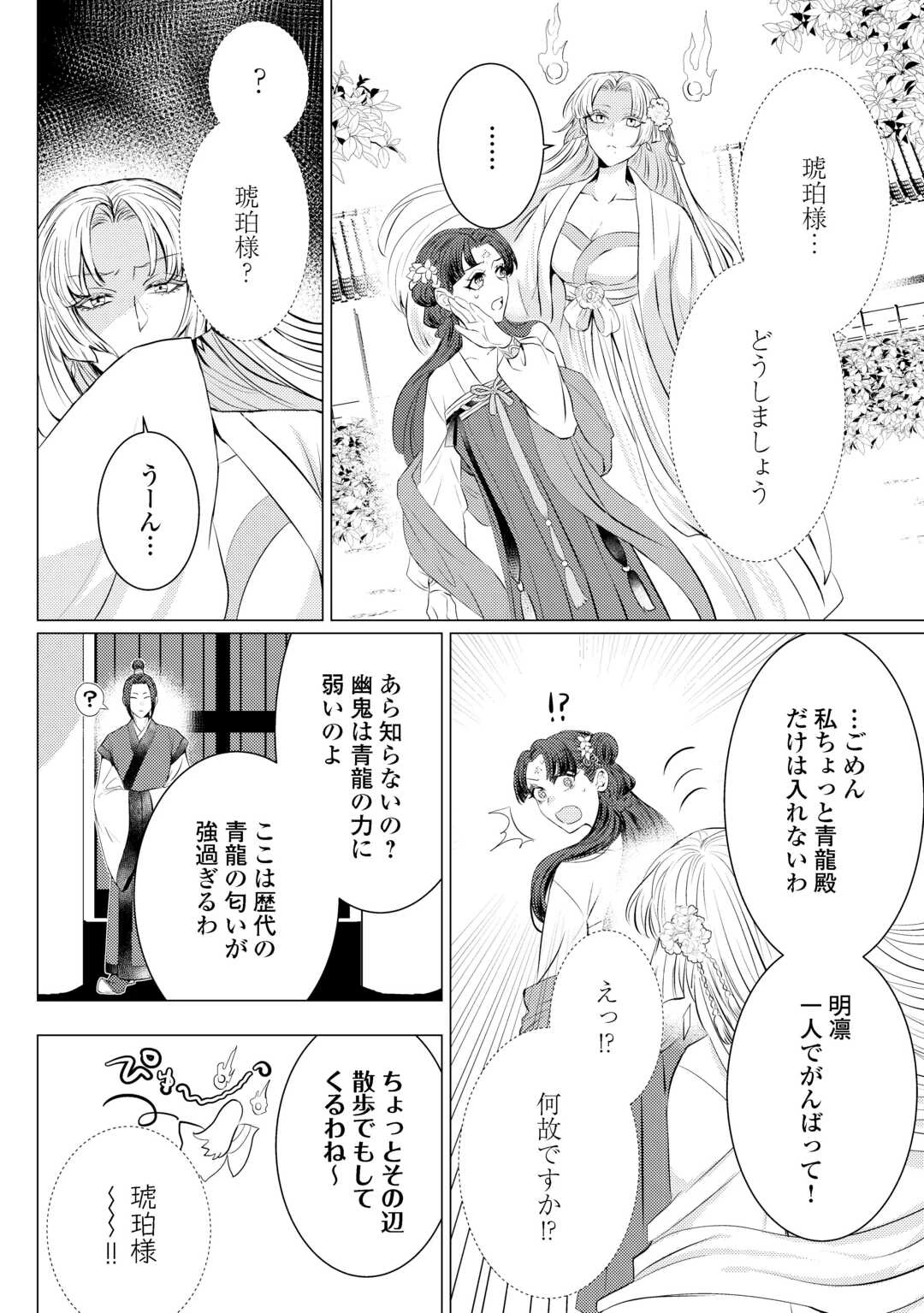 花鈿の後宮妃 皇帝を守るため、お毒見係になりました 第3話 - 14