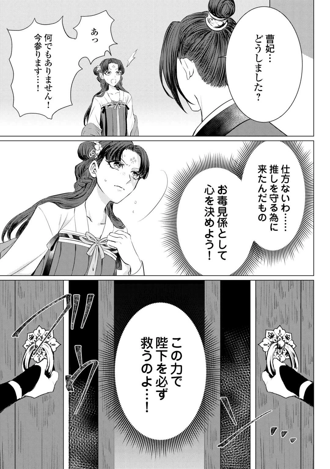 花鈿の後宮妃 皇帝を守るため、お毒見係になりました 第3話 - 15