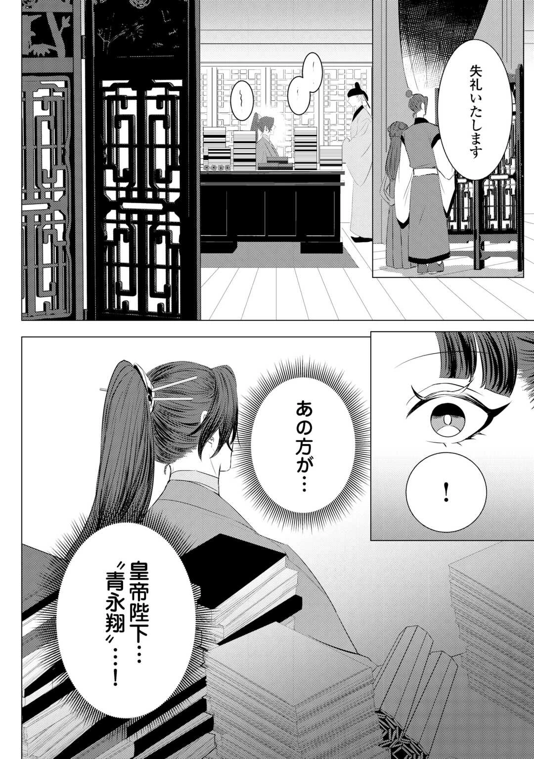 花鈿の後宮妃 皇帝を守るため、お毒見係になりました 第3話 - 16