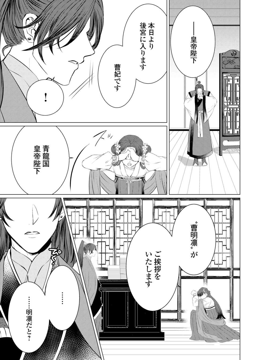 花鈿の後宮妃 皇帝を守るため、お毒見係になりました 第3話 - 17