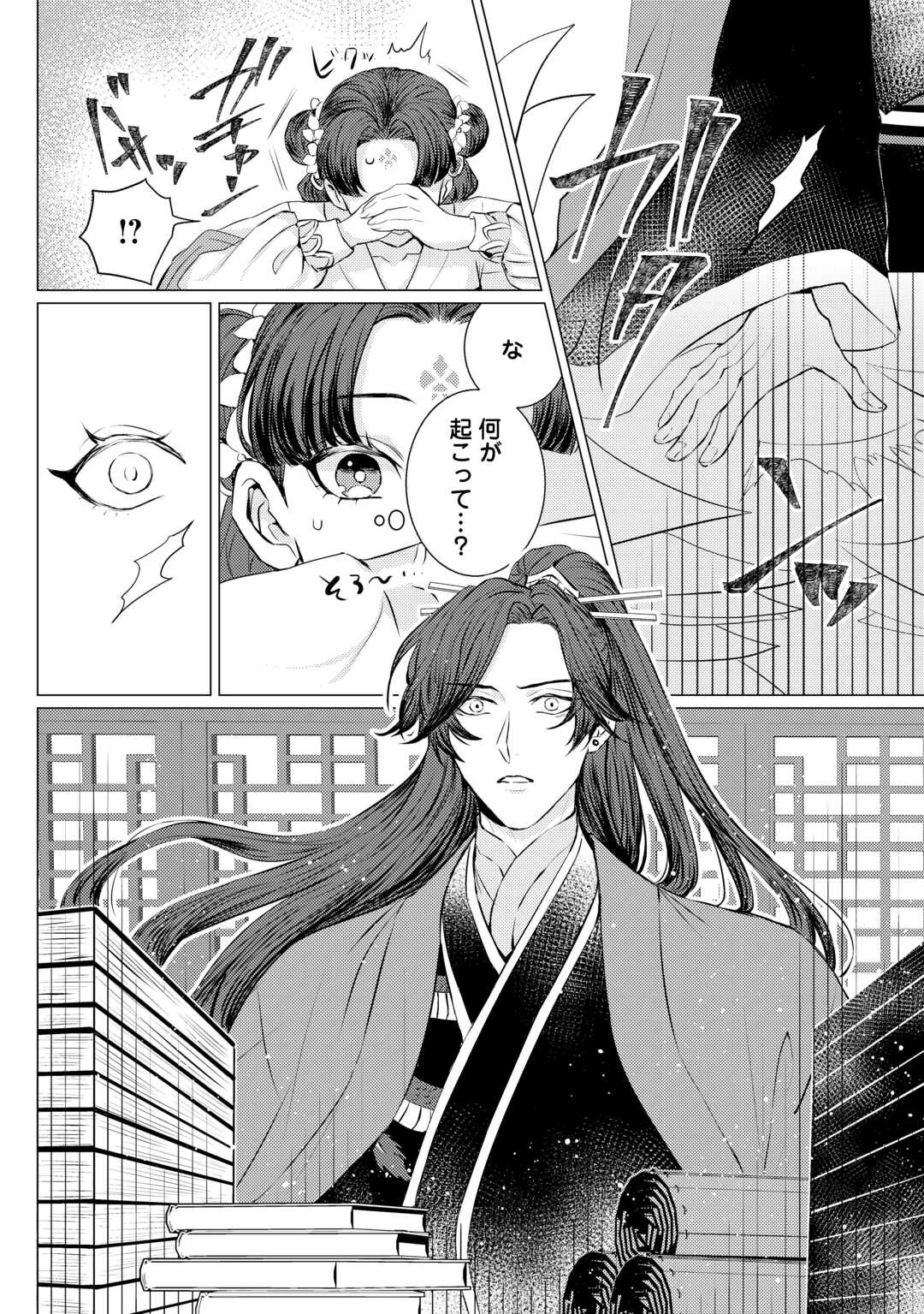 花鈿の後宮妃 皇帝を守るため、お毒見係になりました 第3話 - 18