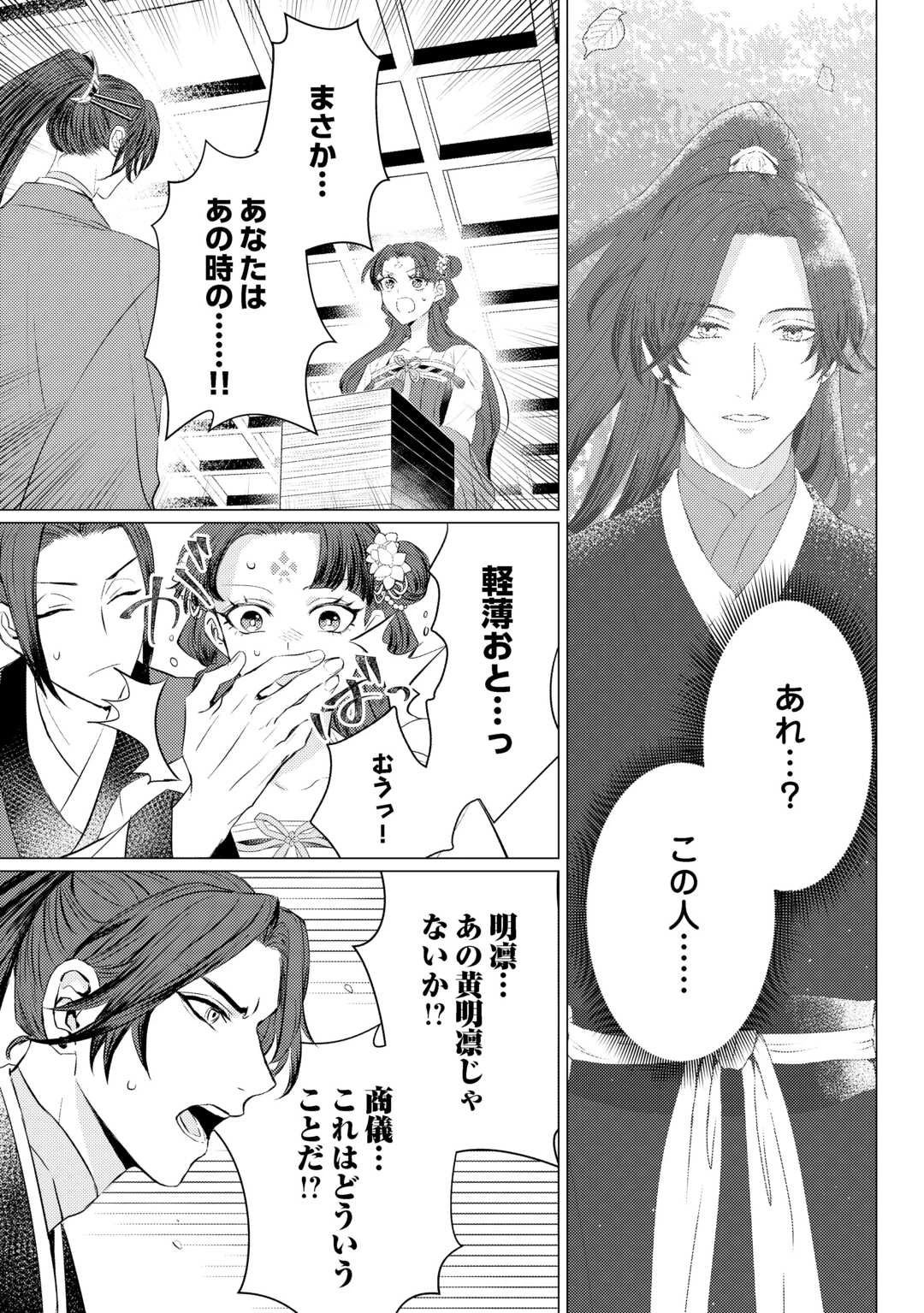 花鈿の後宮妃 皇帝を守るため、お毒見係になりました 第3話 - 19