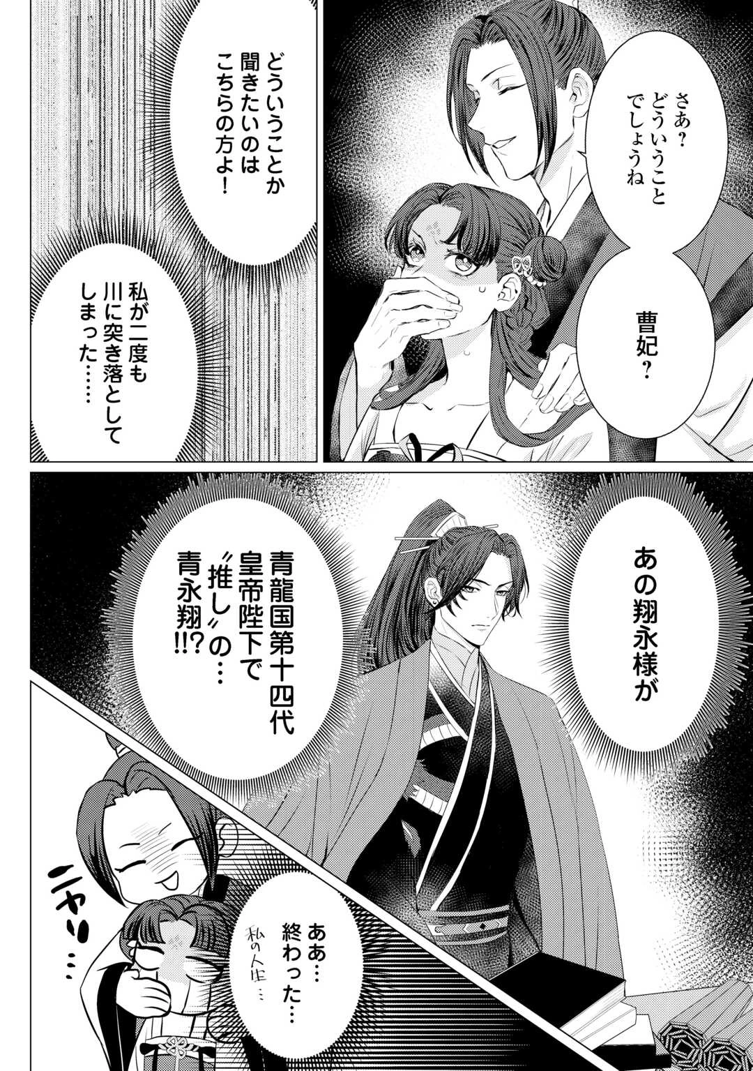 花鈿の後宮妃 皇帝を守るため、お毒見係になりました 第3話 - 20