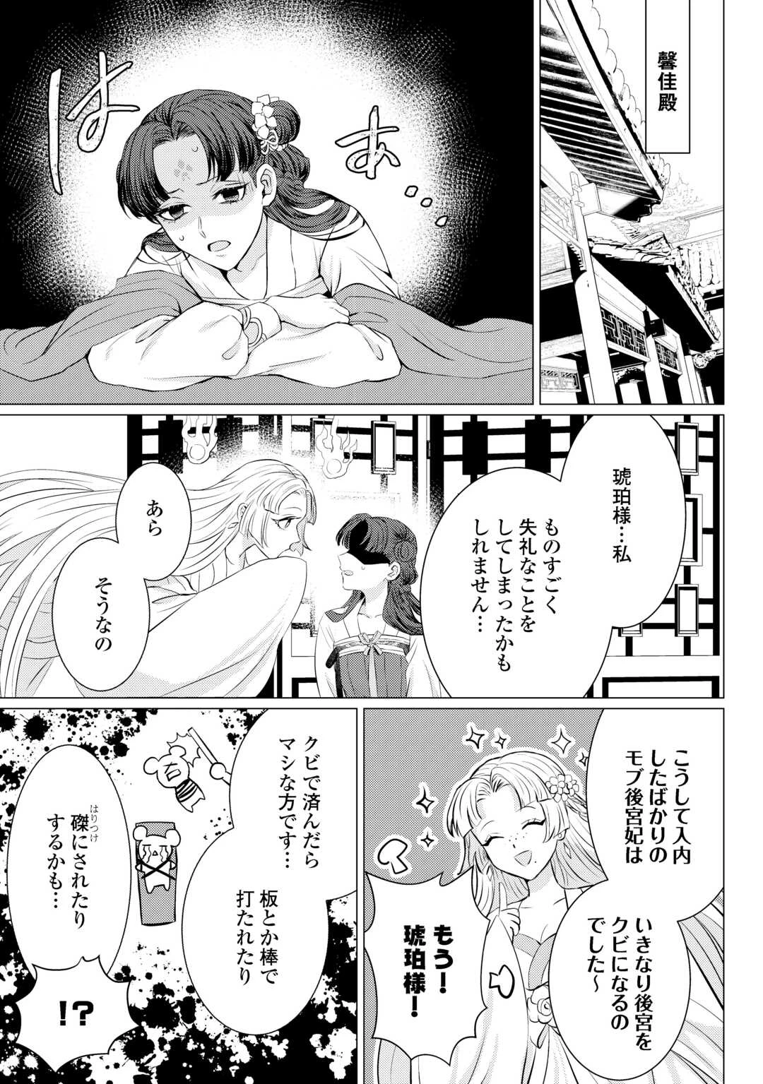 花鈿の後宮妃 皇帝を守るため、お毒見係になりました 第3話 - 21