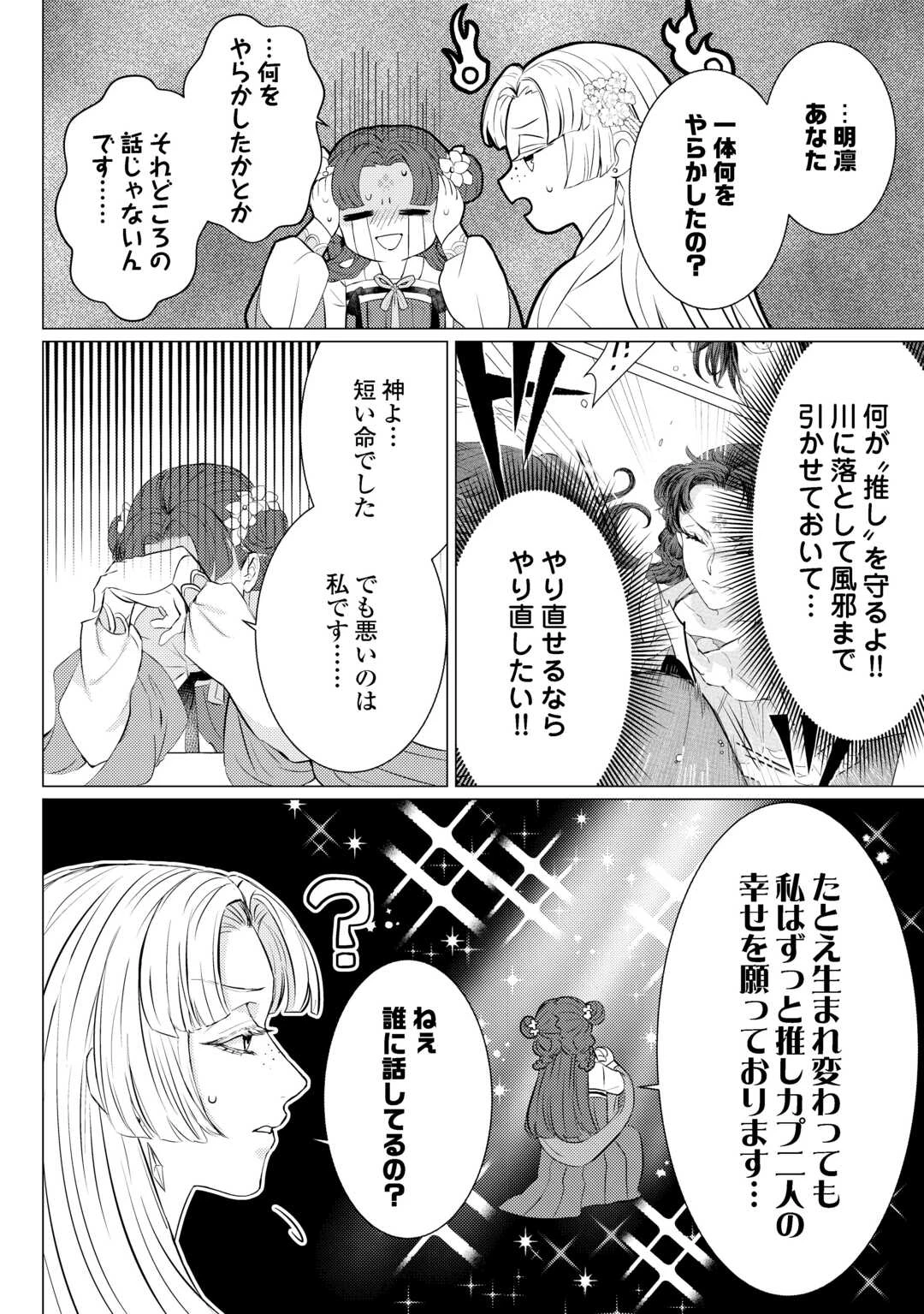 花鈿の後宮妃 皇帝を守るため、お毒見係になりました 第3話 - 22