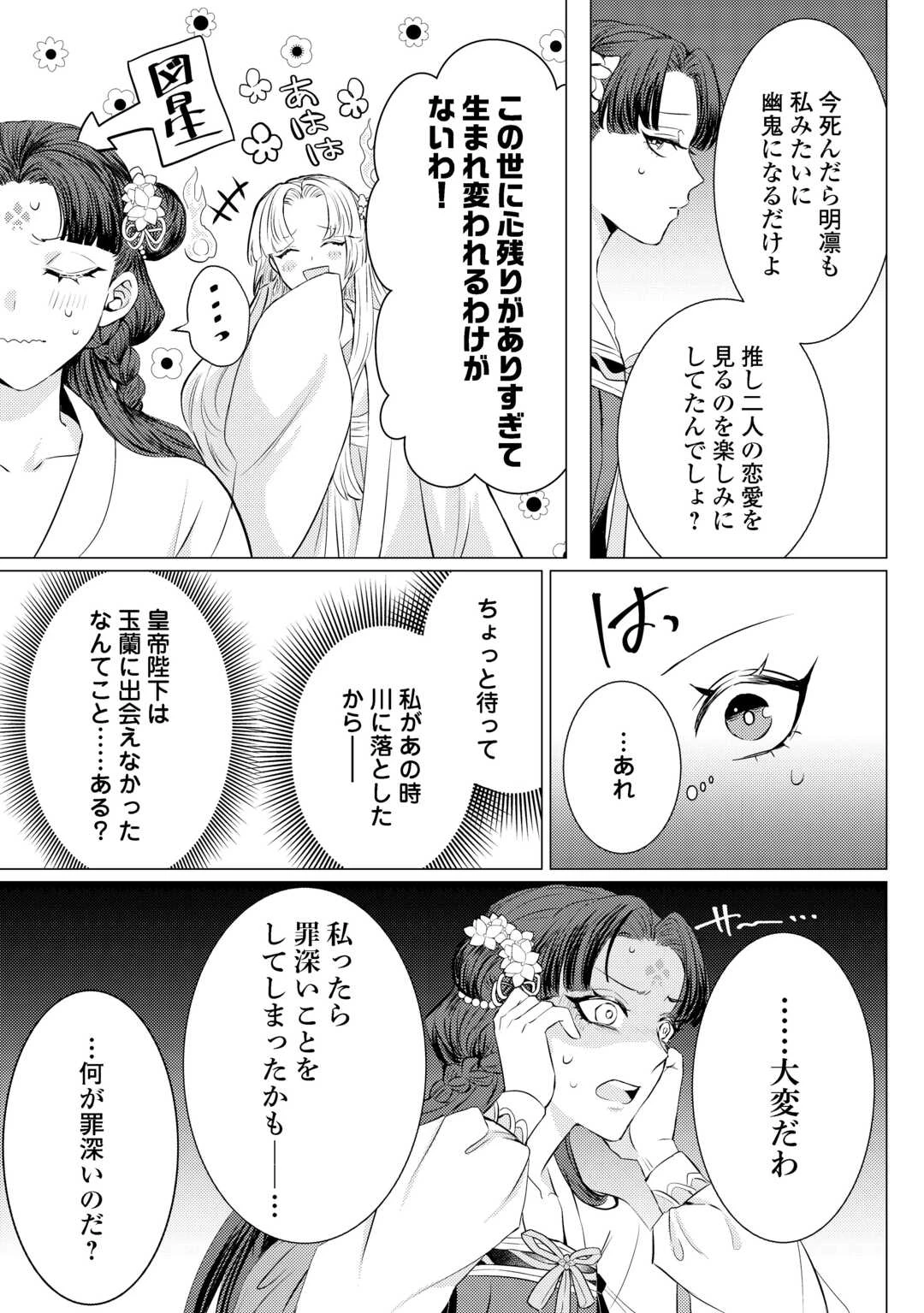 花鈿の後宮妃 皇帝を守るため、お毒見係になりました 第3話 - 23