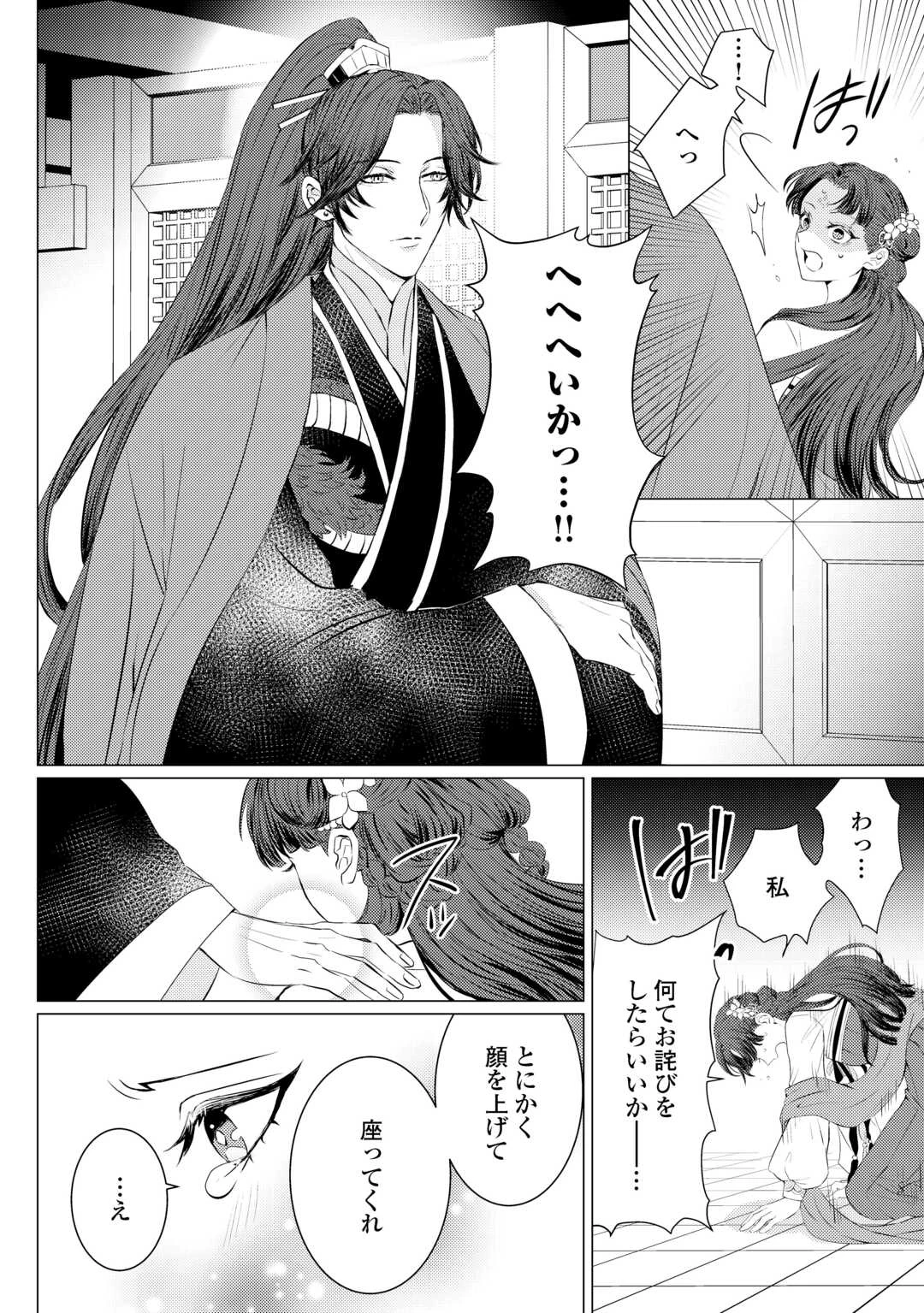 花鈿の後宮妃 皇帝を守るため、お毒見係になりました 第3話 - 24