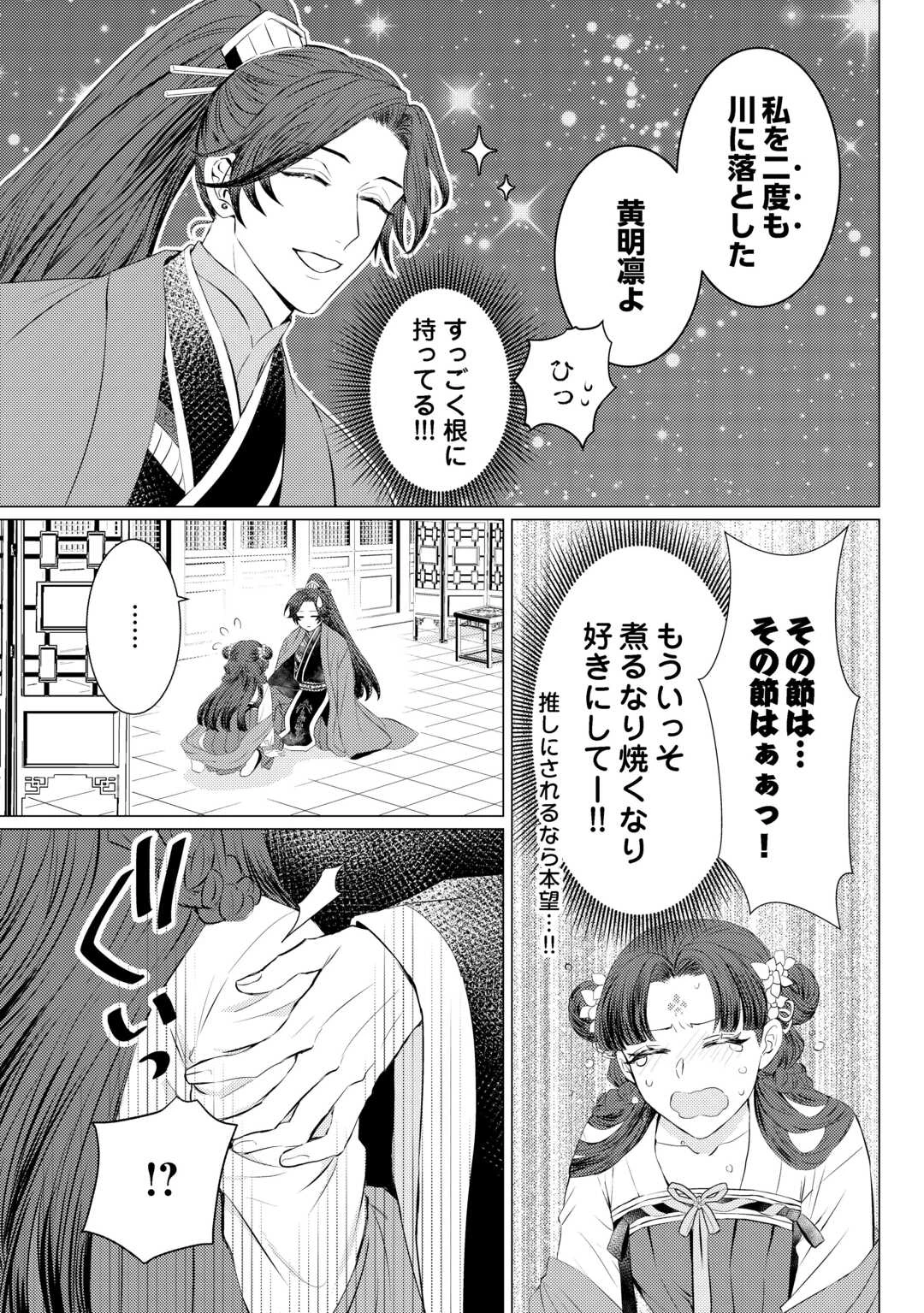 花鈿の後宮妃 皇帝を守るため、お毒見係になりました 第3話 - 25