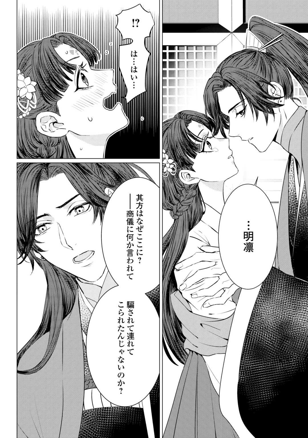 花鈿の後宮妃 皇帝を守るため、お毒見係になりました 第3話 - 26