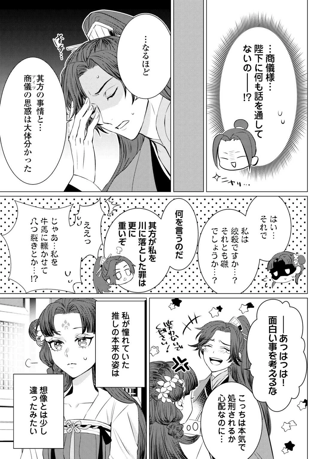 花鈿の後宮妃 皇帝を守るため、お毒見係になりました 第3話 - 27